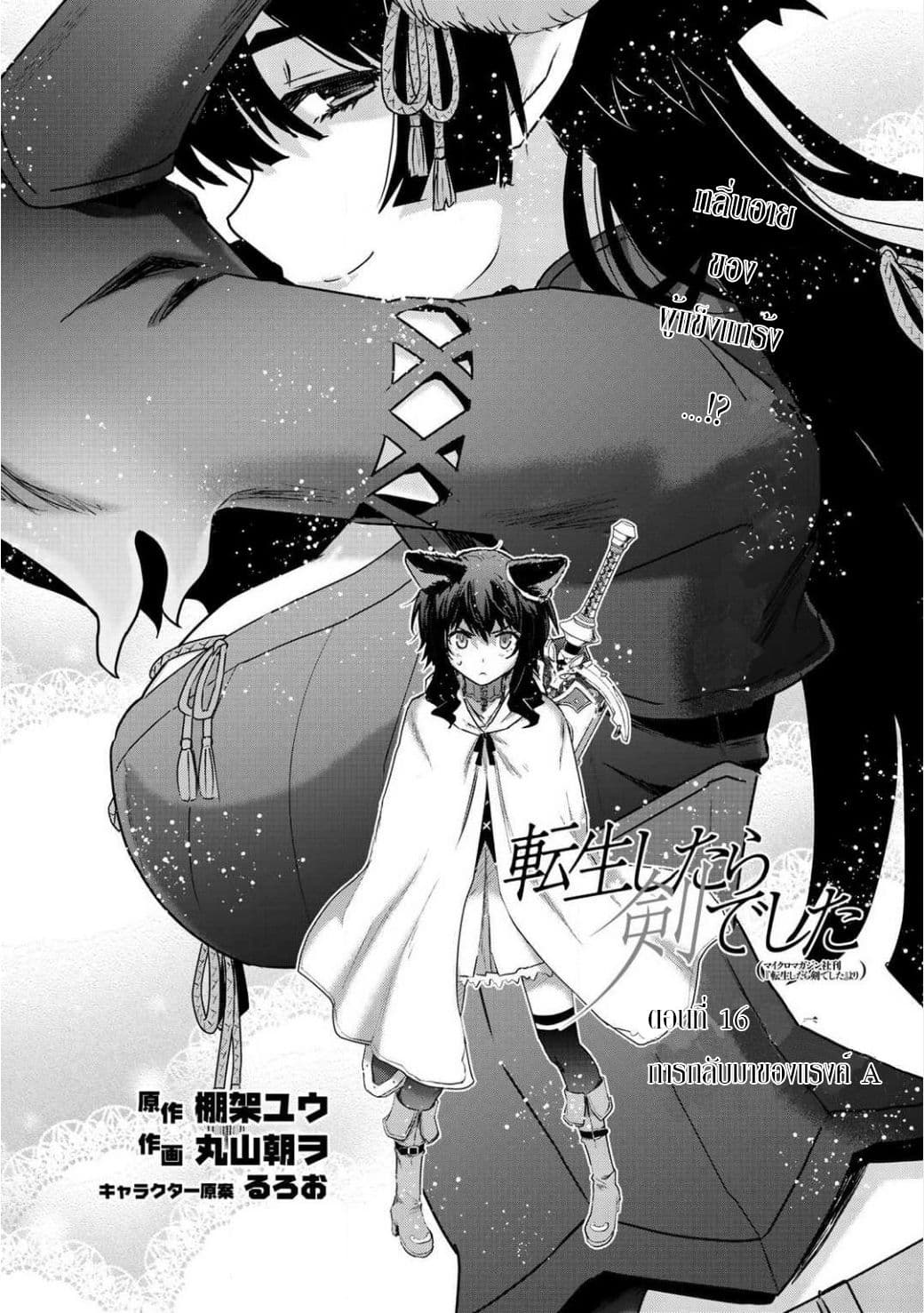 Tensei Shitara Ken deshita 16-การกลับมาของแรงค์A