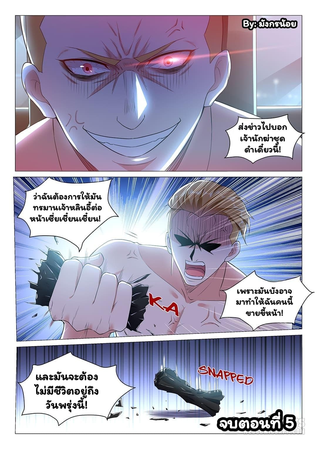 Super Shared Boyfriend System 5-5