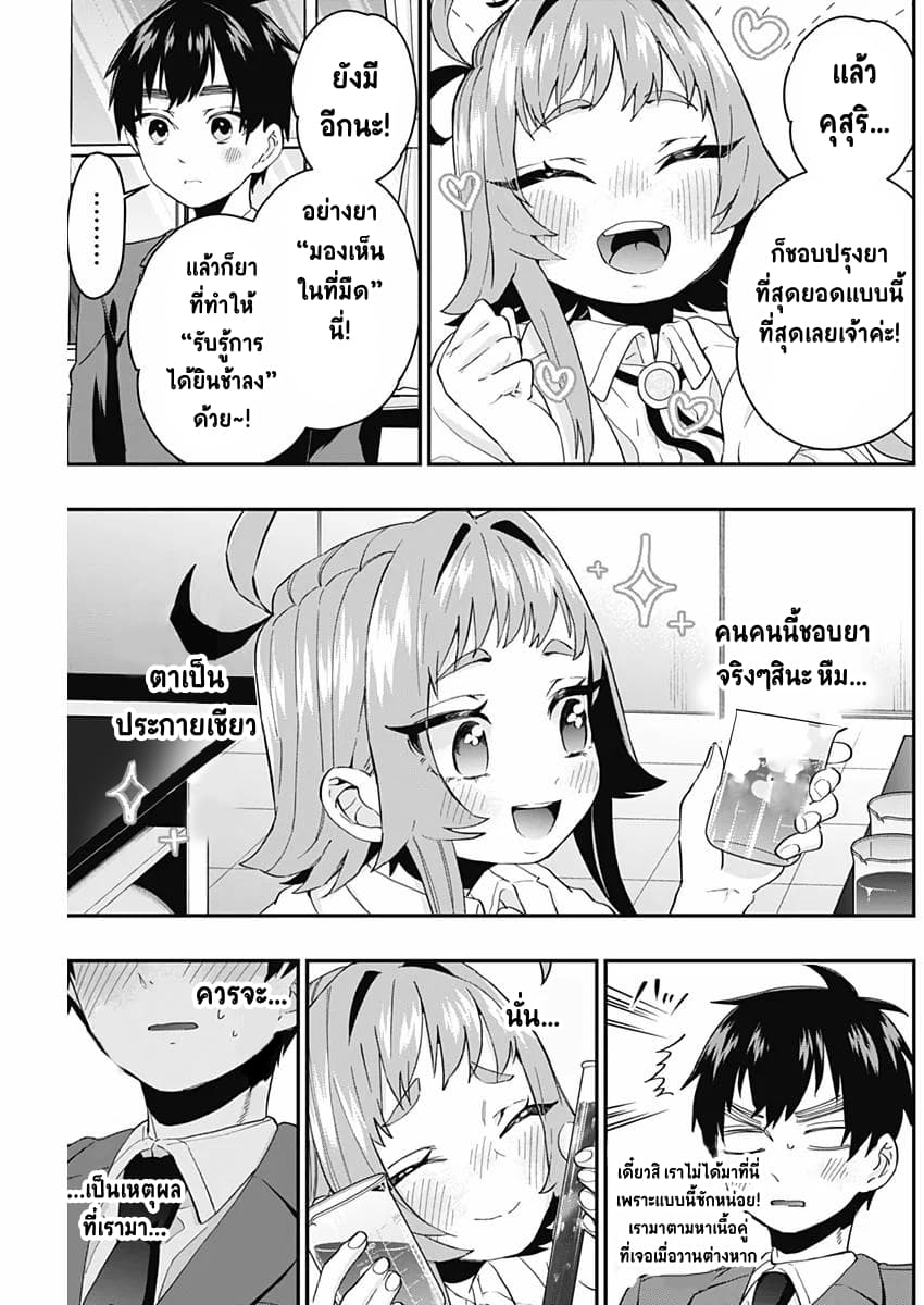 The 100 Girlfriends Who Really, Really, Really, Really, Really Love You 10-รุ่นพี่ลึกลับในห้องเคมี