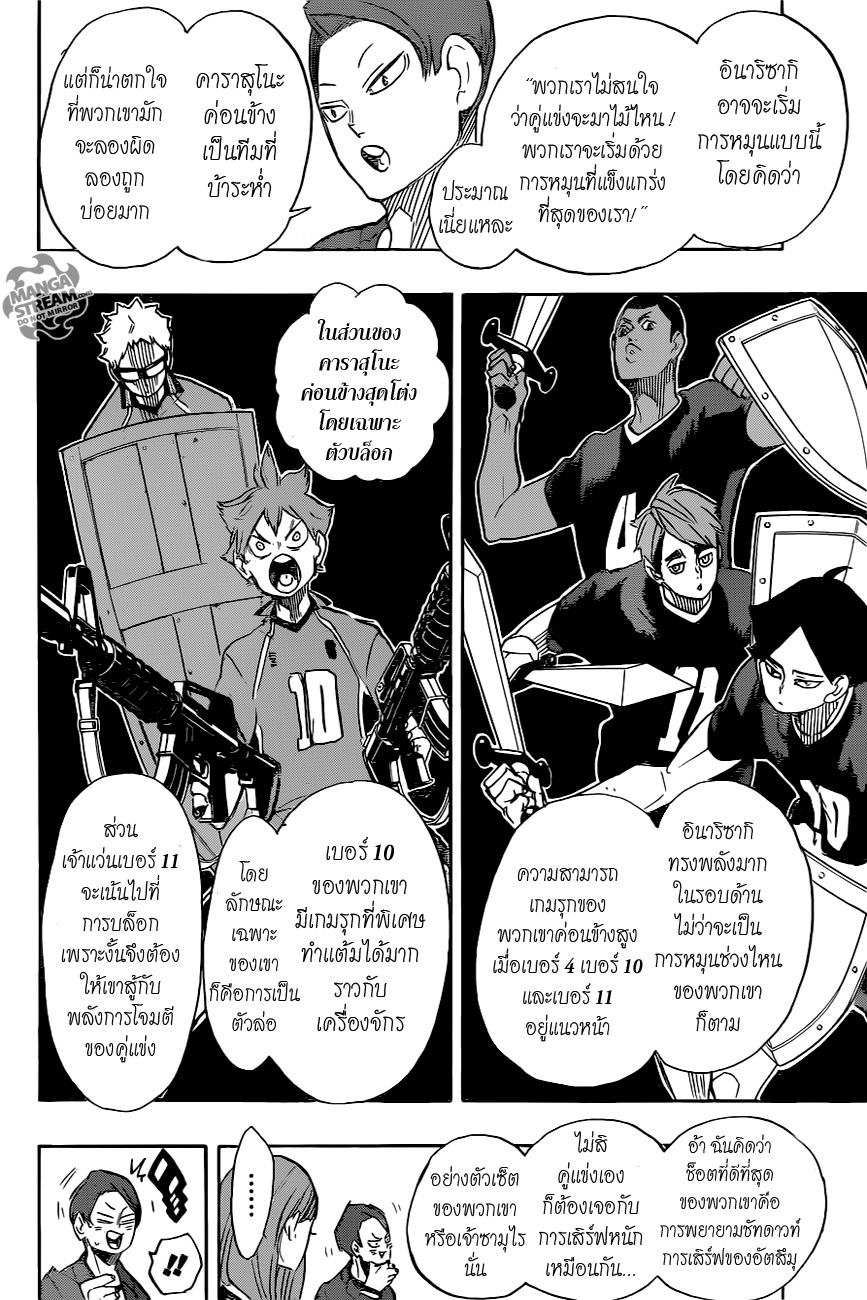 Haikyuu!! 276-นี่คือสงคราม
