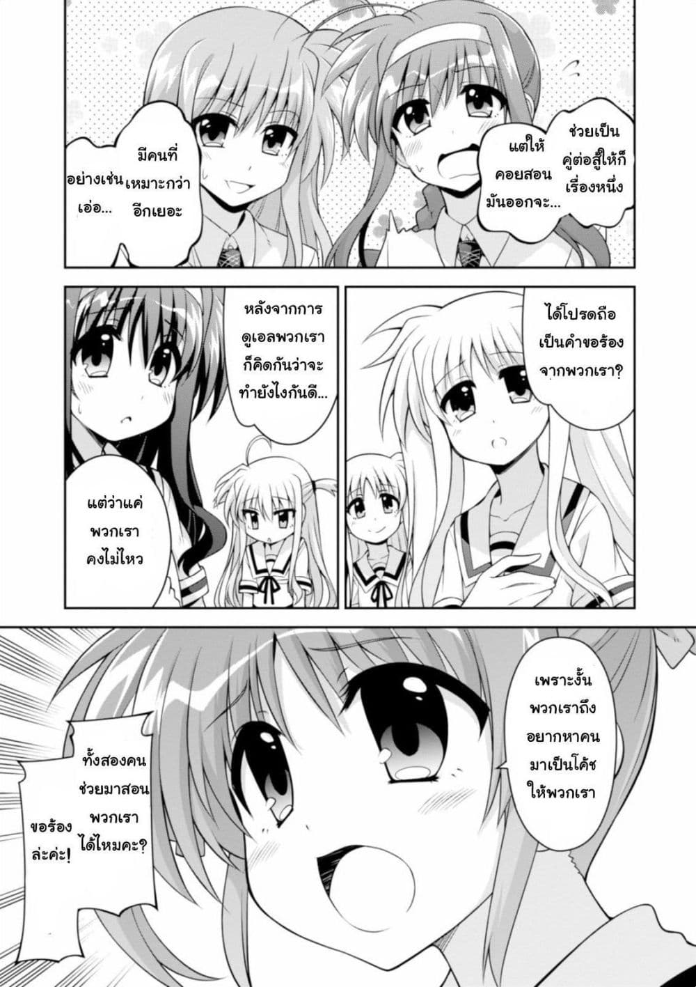 Mahou Shoujo Lyrical Nanoha Innocent 11-Fight For Dinner!