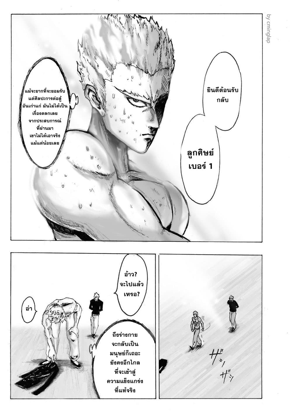 The Fight Of Gods (Fanmade One Punch Man comic) 1-1