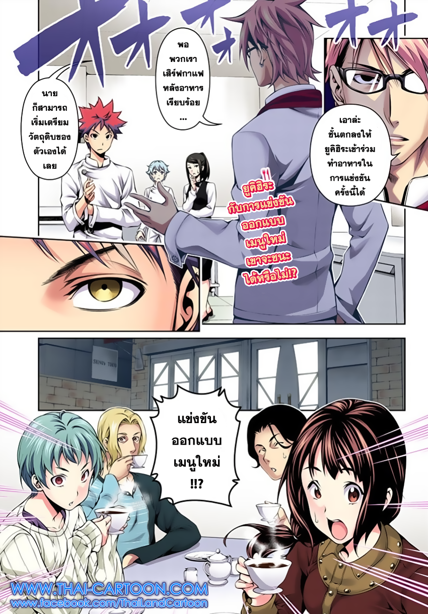 Shokugeki no Soma 114-ยูคิฮิระ (ฉบับปรับปรุงใหม่)