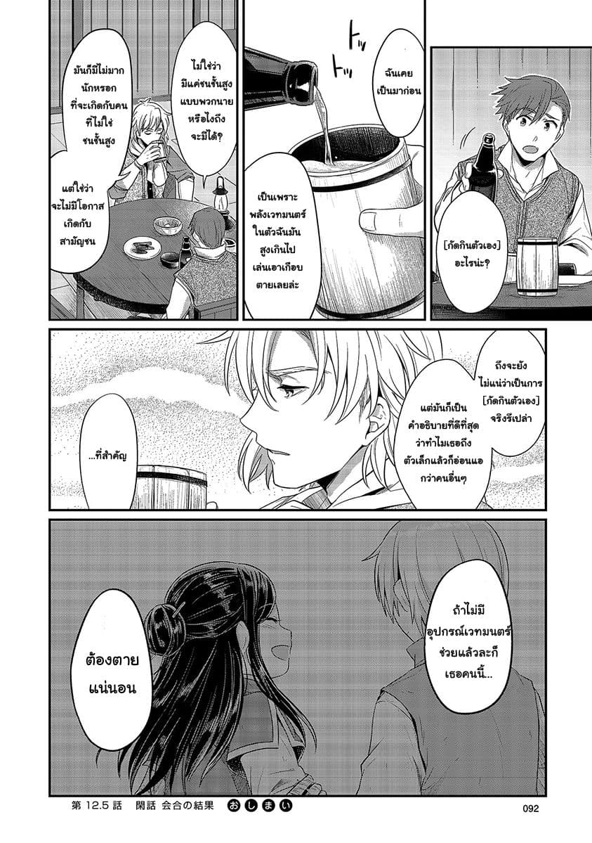 Honzuki no Gekokujou 12.5-ผลของการสัมภาษณ์