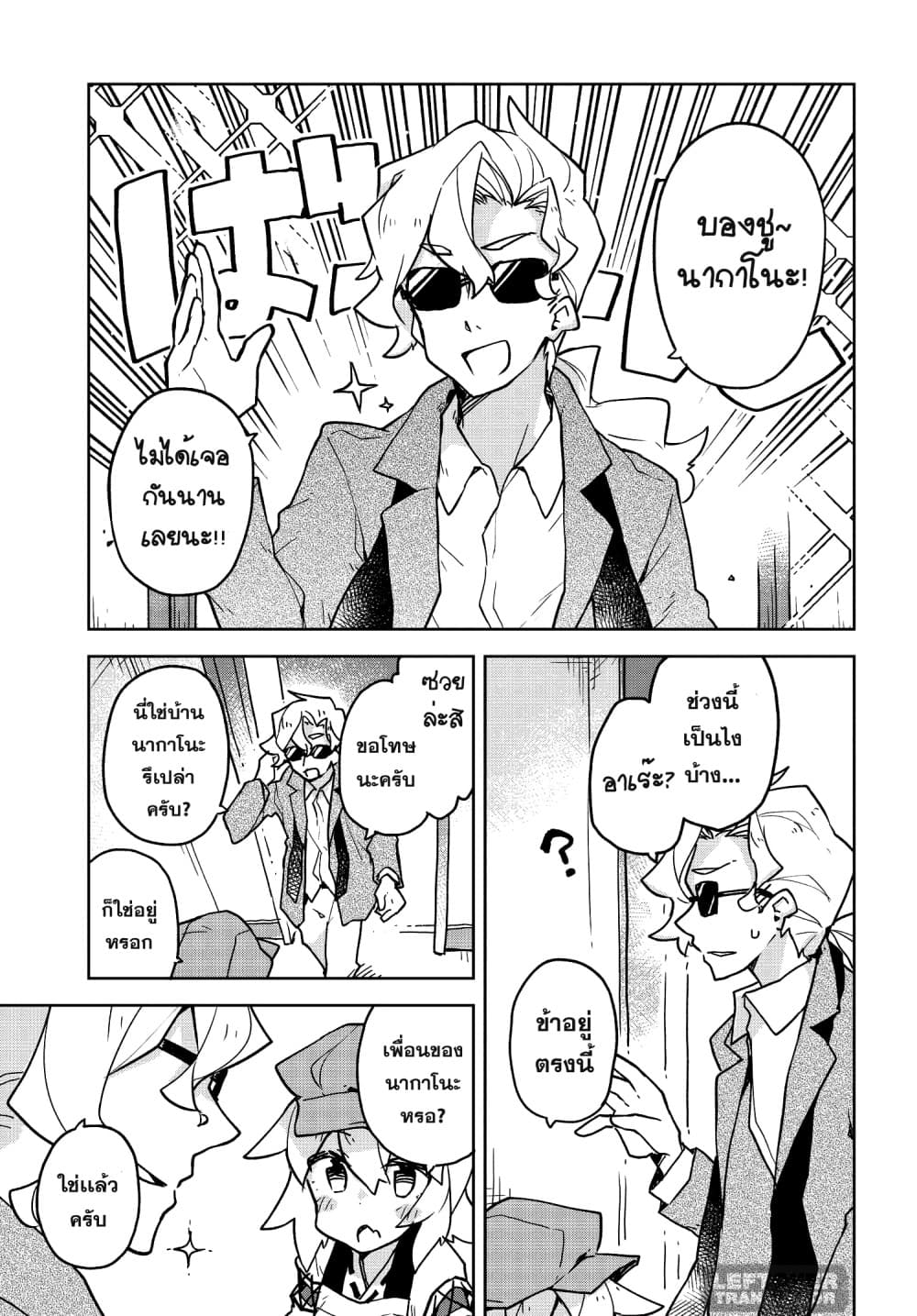 Sewayaki Kitsune no Senko-san เซ็นโกะซังเทพจิ้งจอกจอมป่วน 32-เพื่อนของนากาโนะ