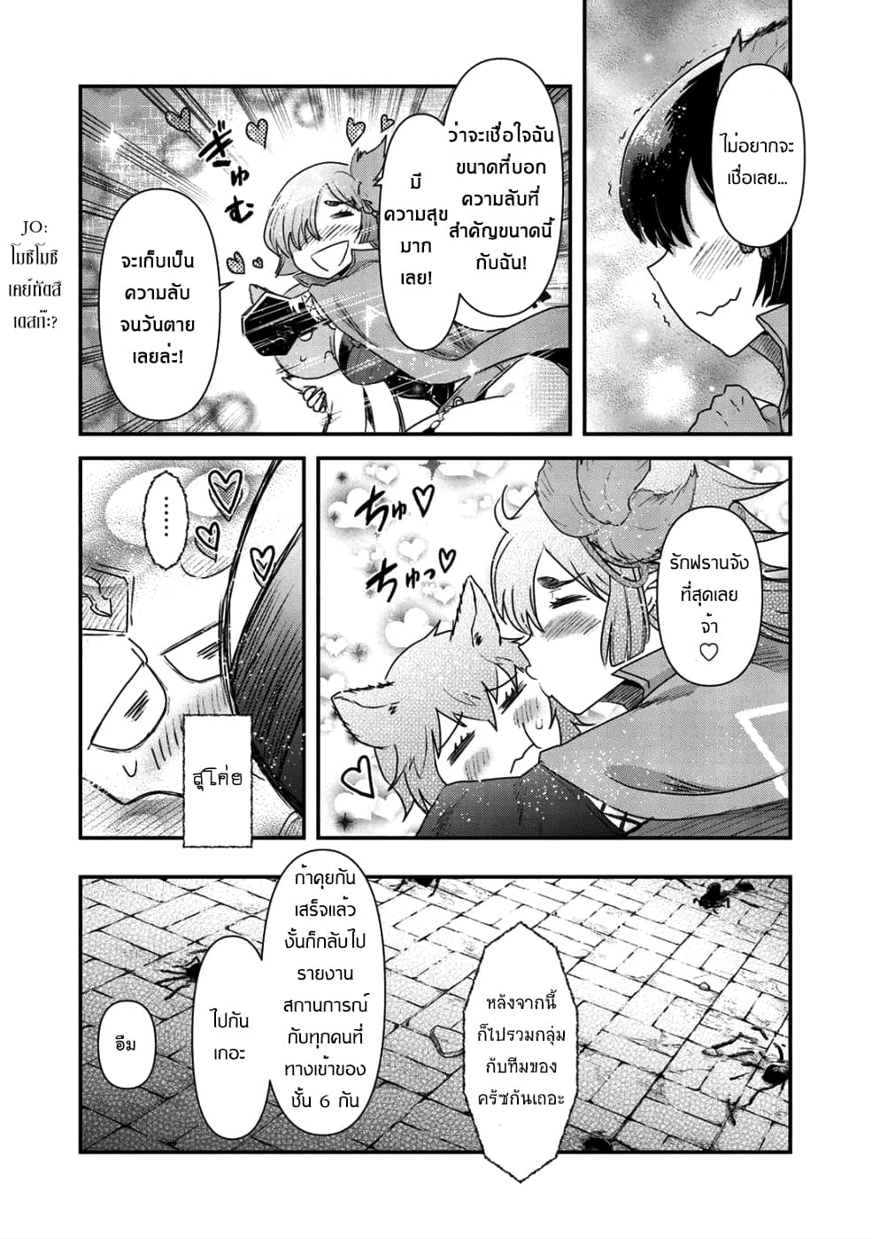 Tensei Shitara Ken deshita 24-เก็บกวาด