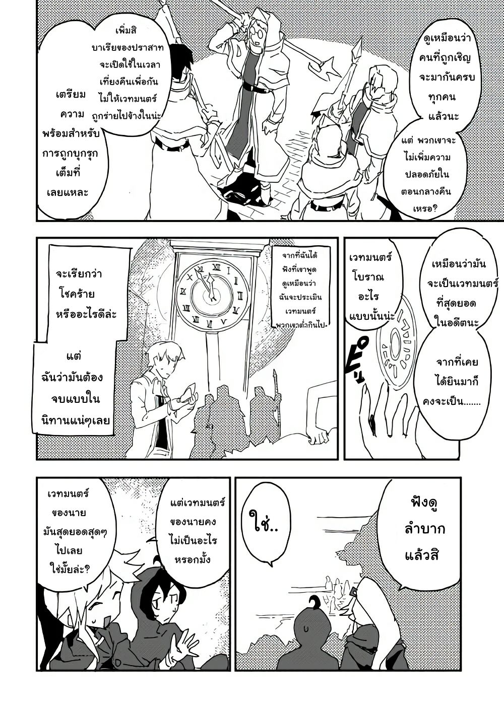 Ore to Kawazu-san no Isekai Hourouki 38-38