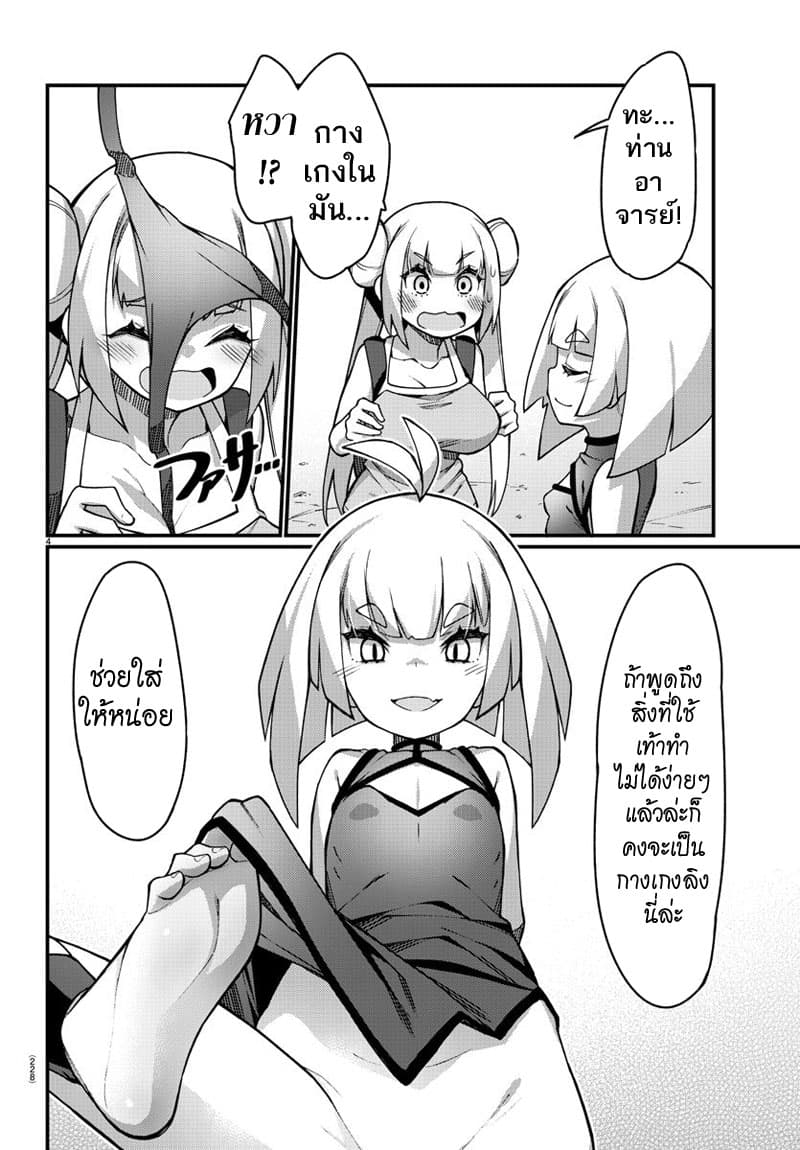 Ashigei Shoujo Komura-san 44-ประสาทไวค่ะ
