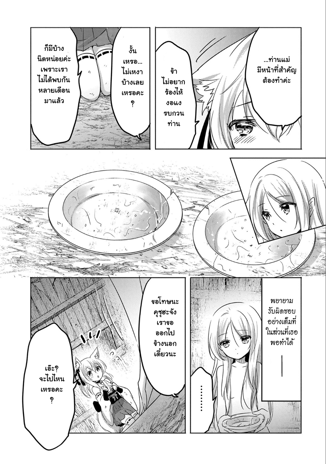Tensei Kyuuketsukisan wa Ohirune ga Shitai 11-11