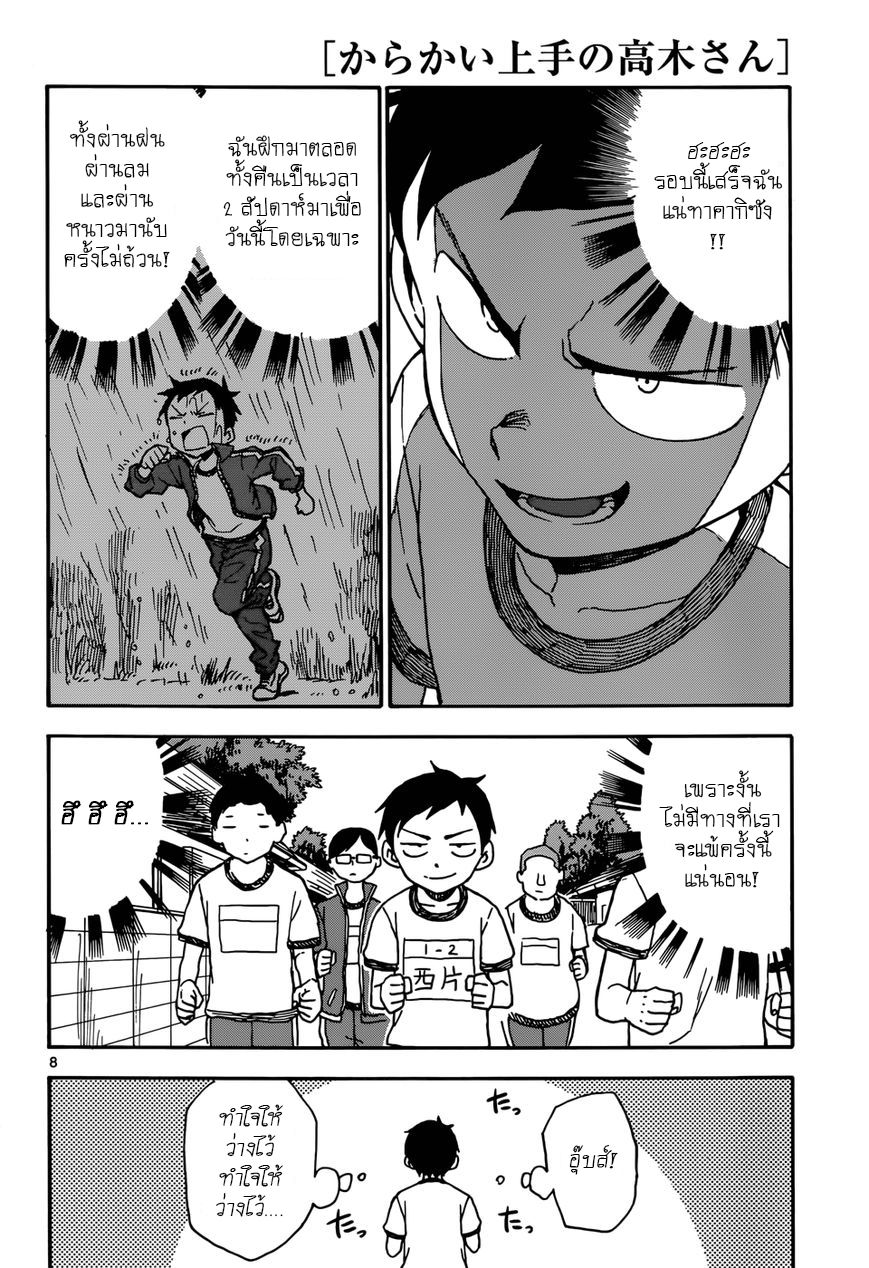 Karakai Jouzu no Takagi-san 30-มาราธอน