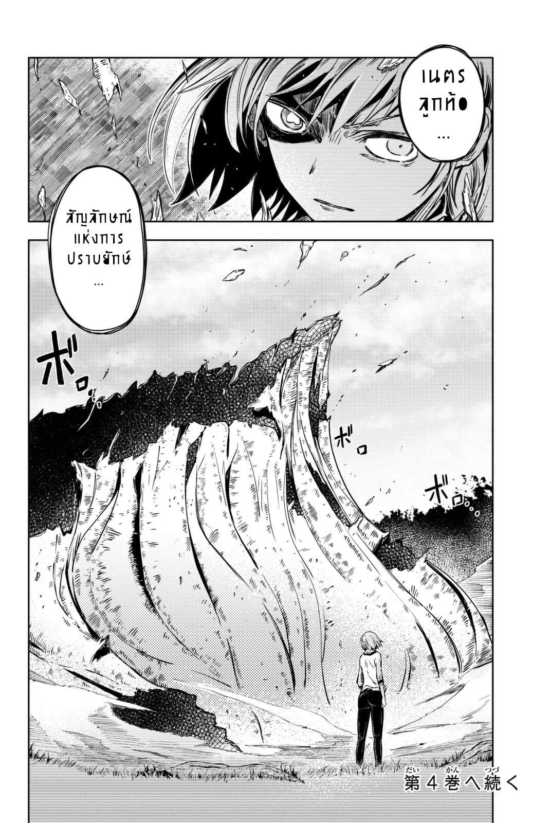 Peach Boy Riverside 11-ซารี่กับยักษ์