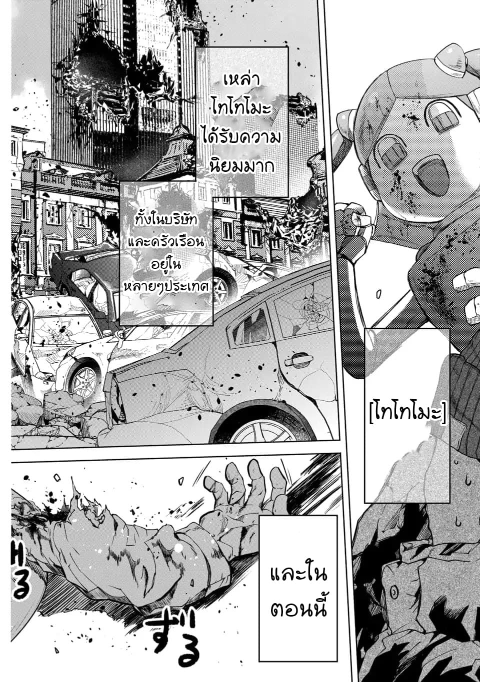 Meshia no Tettsui 2-2