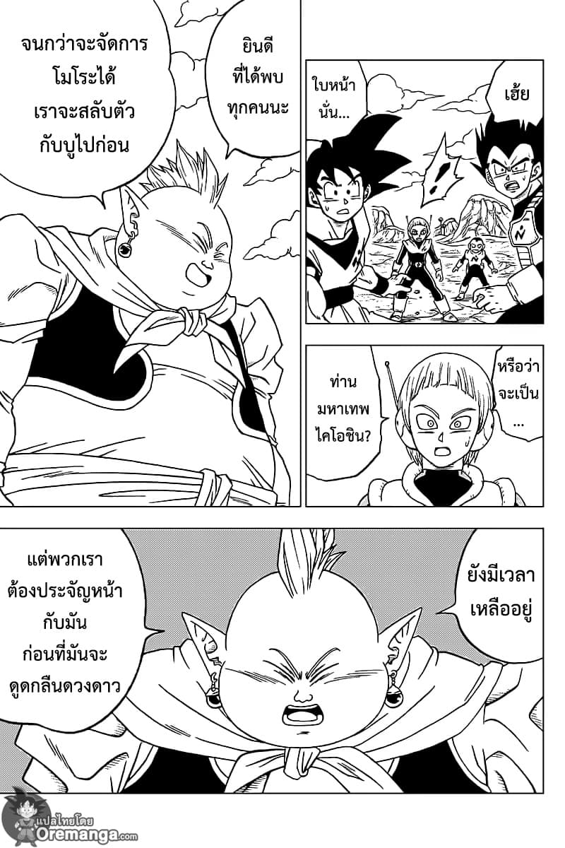 Dragon Ball Super 48-พรของโมโระ