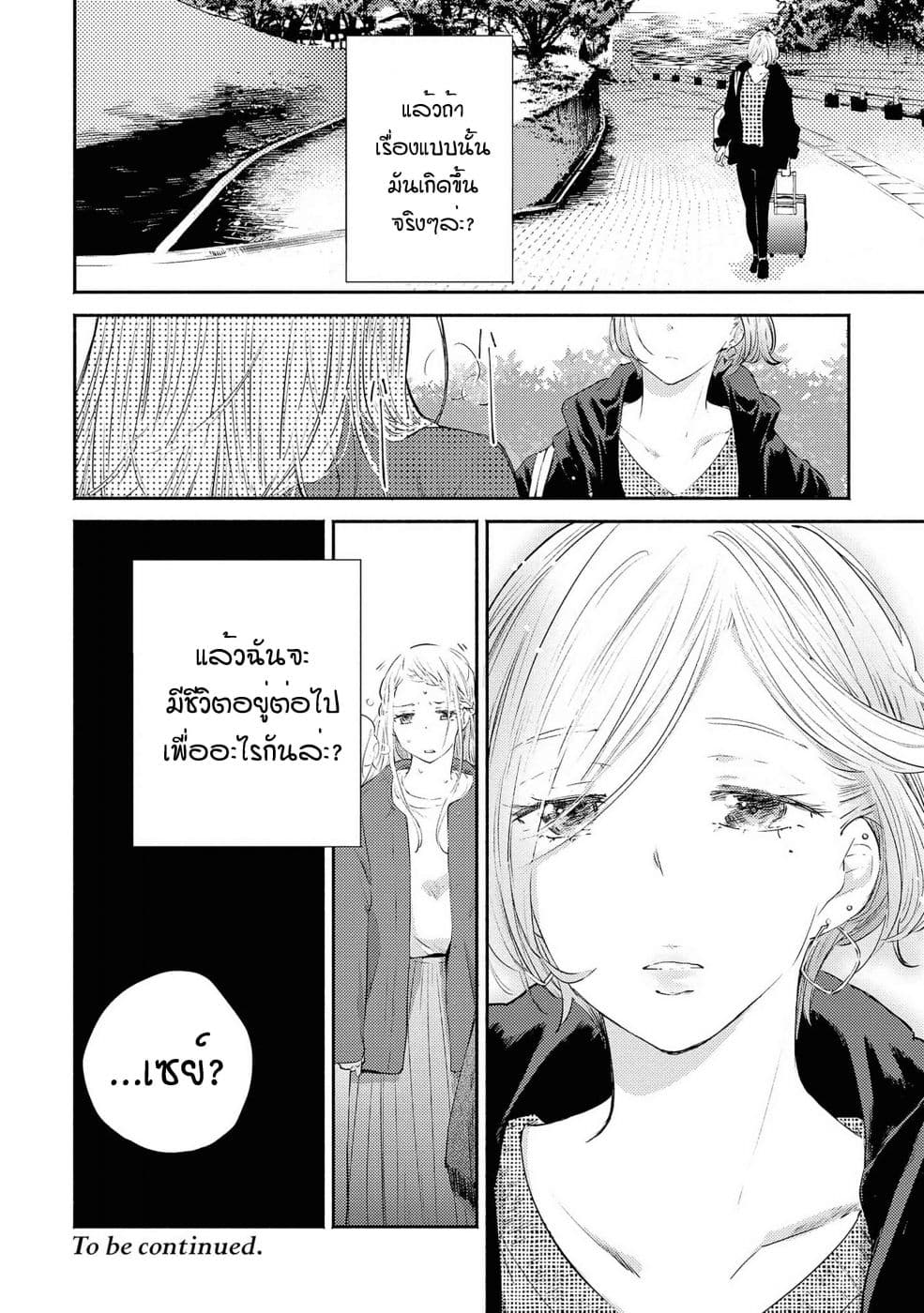 Warikitta Kankei Desukara 10-10