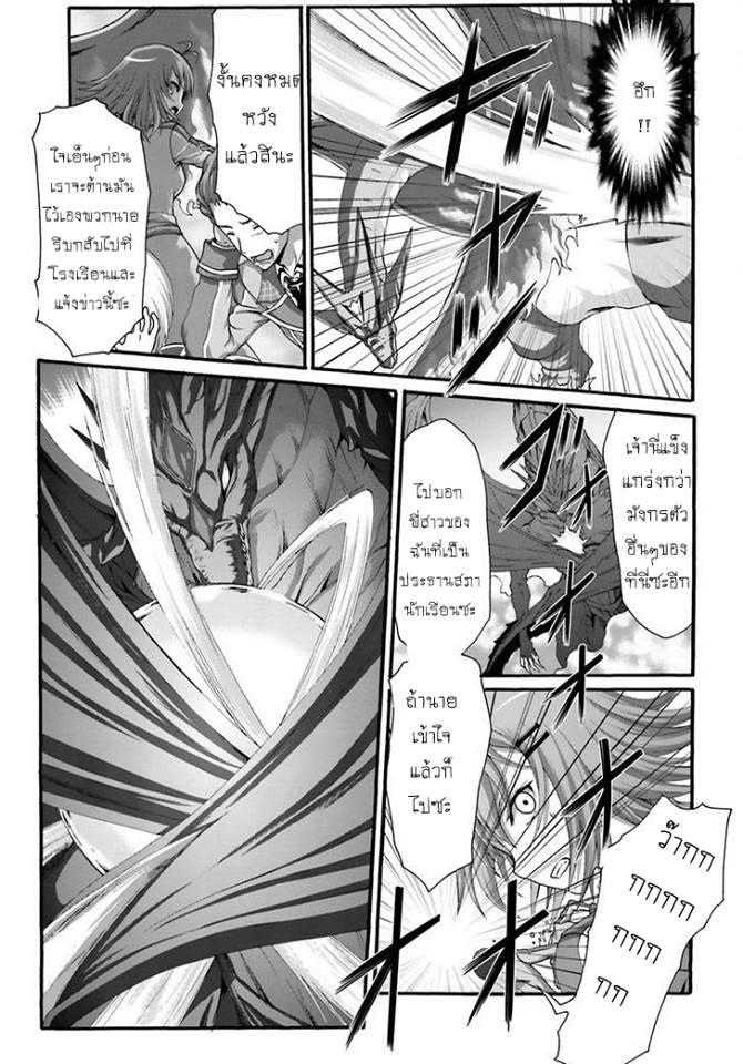 Dekisokonai no Monster Trainer 6-แกรนด์ดราก้อน