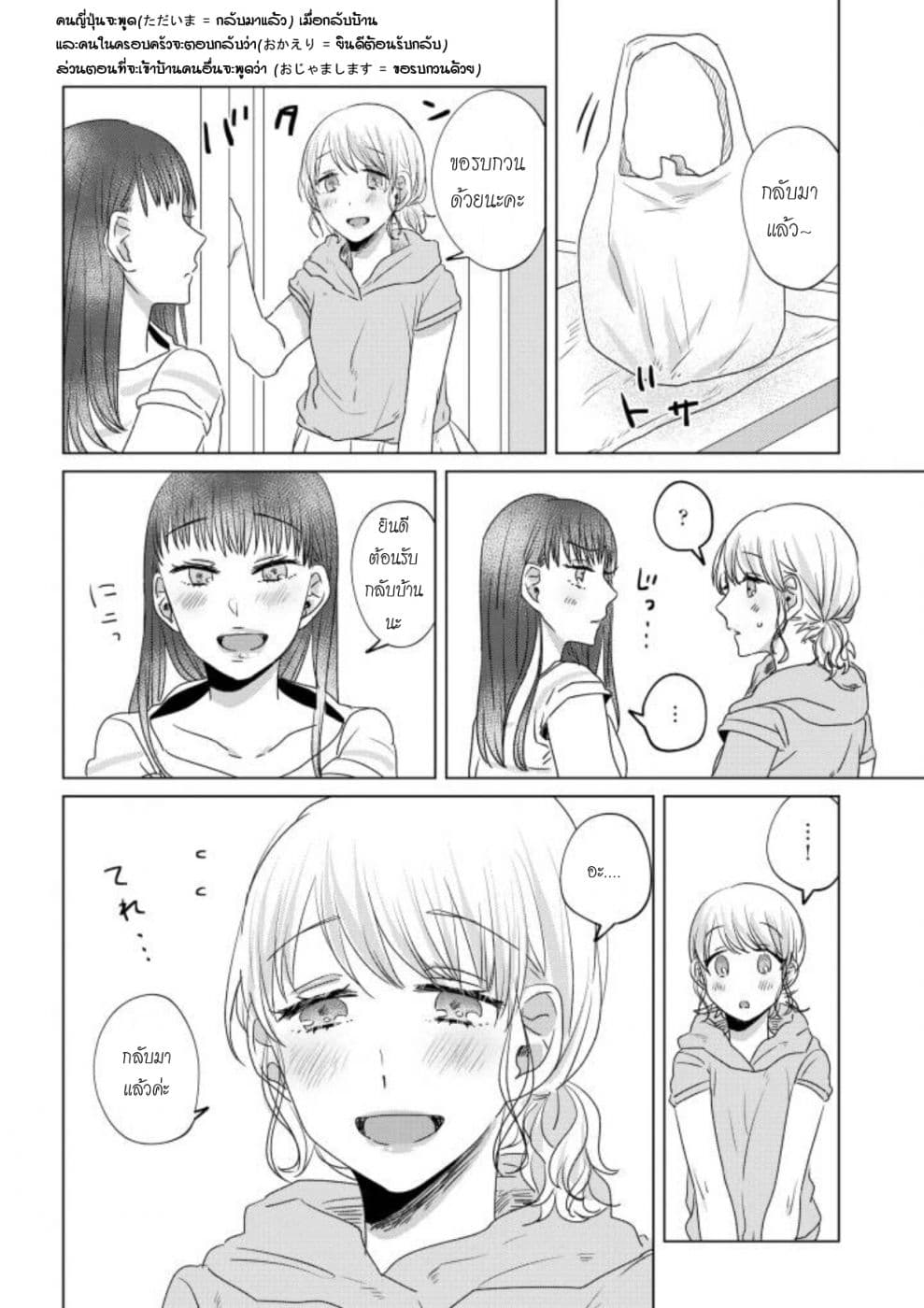 Teiji ni Agaretara 16-16