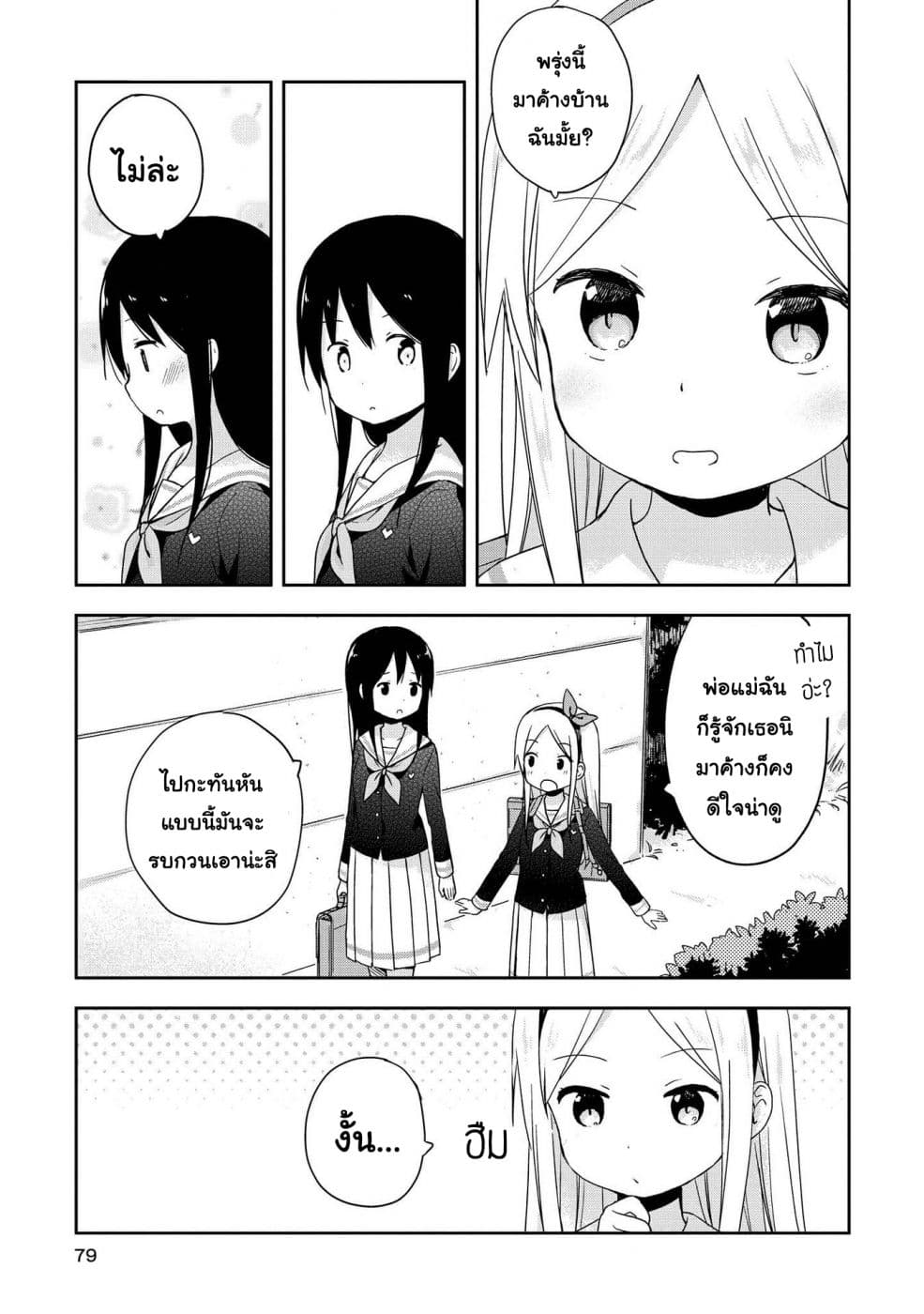 Mirai no Fu Fu Desu Kedo? 5-รู้สึกเหงา