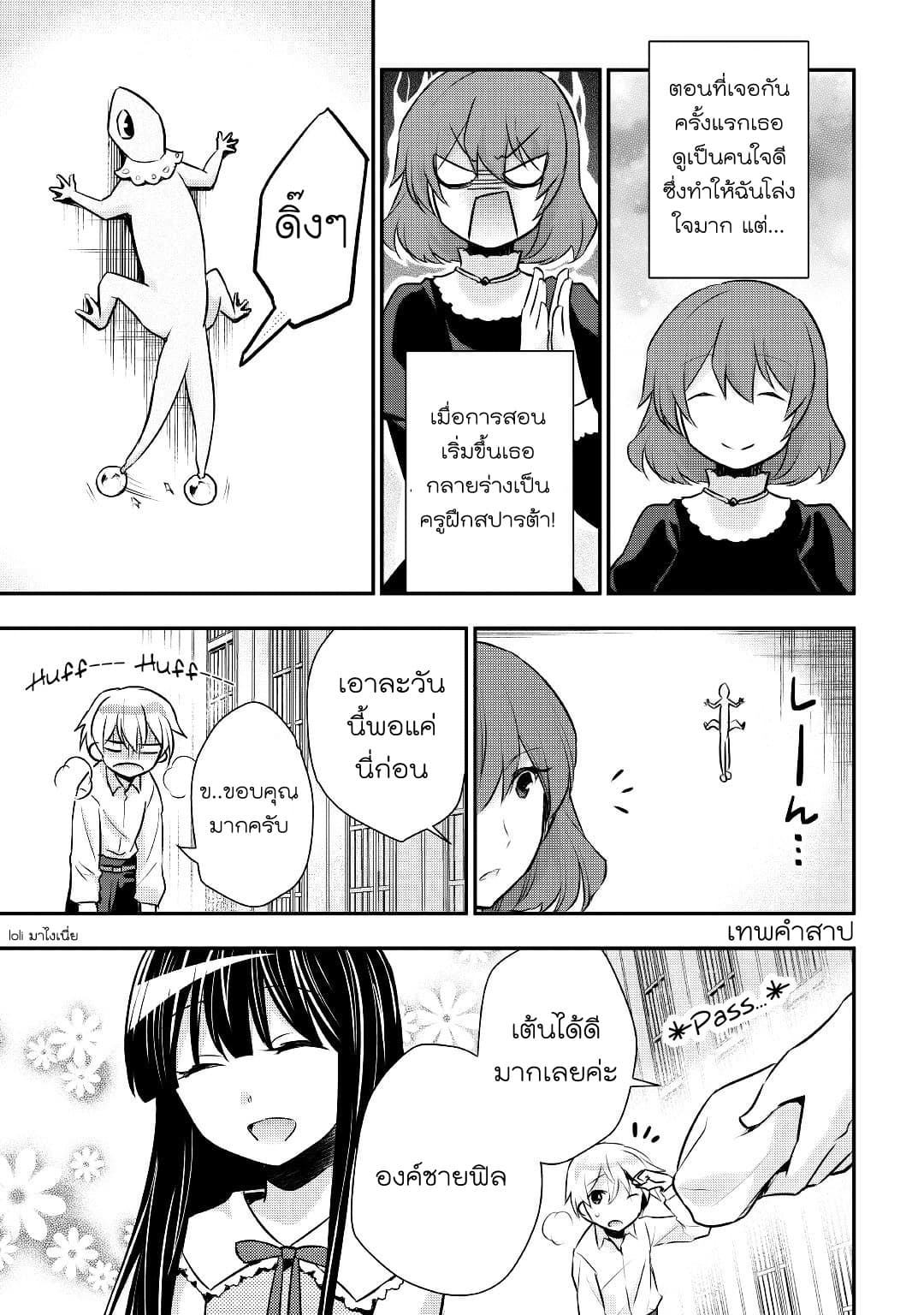 Tensei Ouji wa Daraketai ได้เกิดใหม่เป็นเจ้าชายทั้งที แต่ดันอยากขี้เกียจซะงั้น!? 15-15