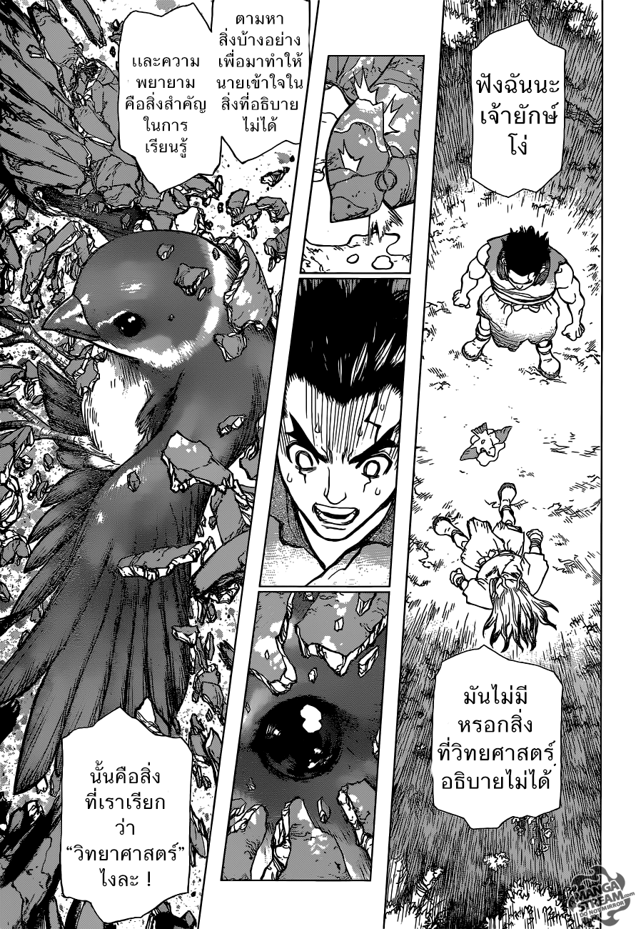 Dr.Stone 2-จินตนาการปะทะความรู้