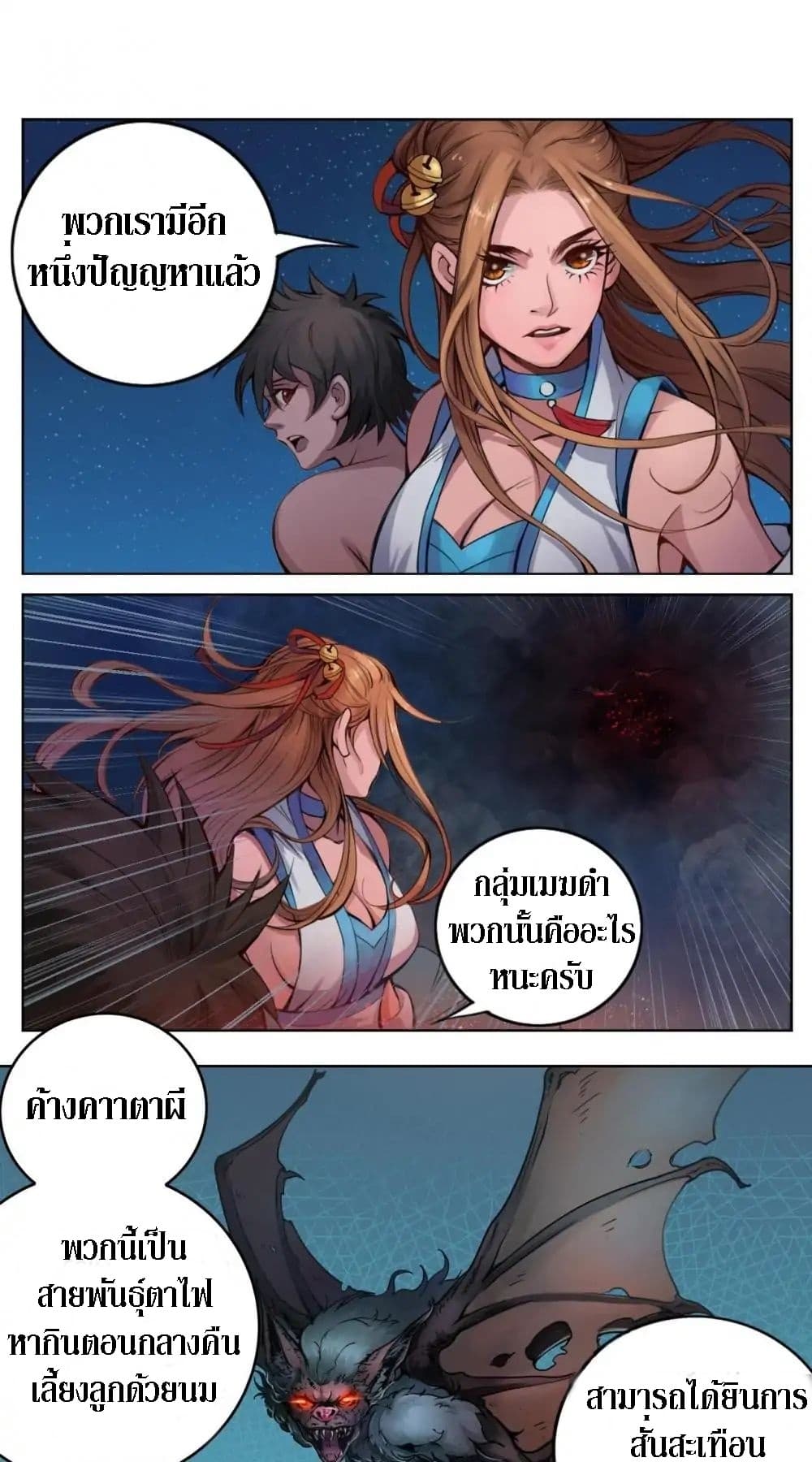 The Tale of Zi Wei 7-7