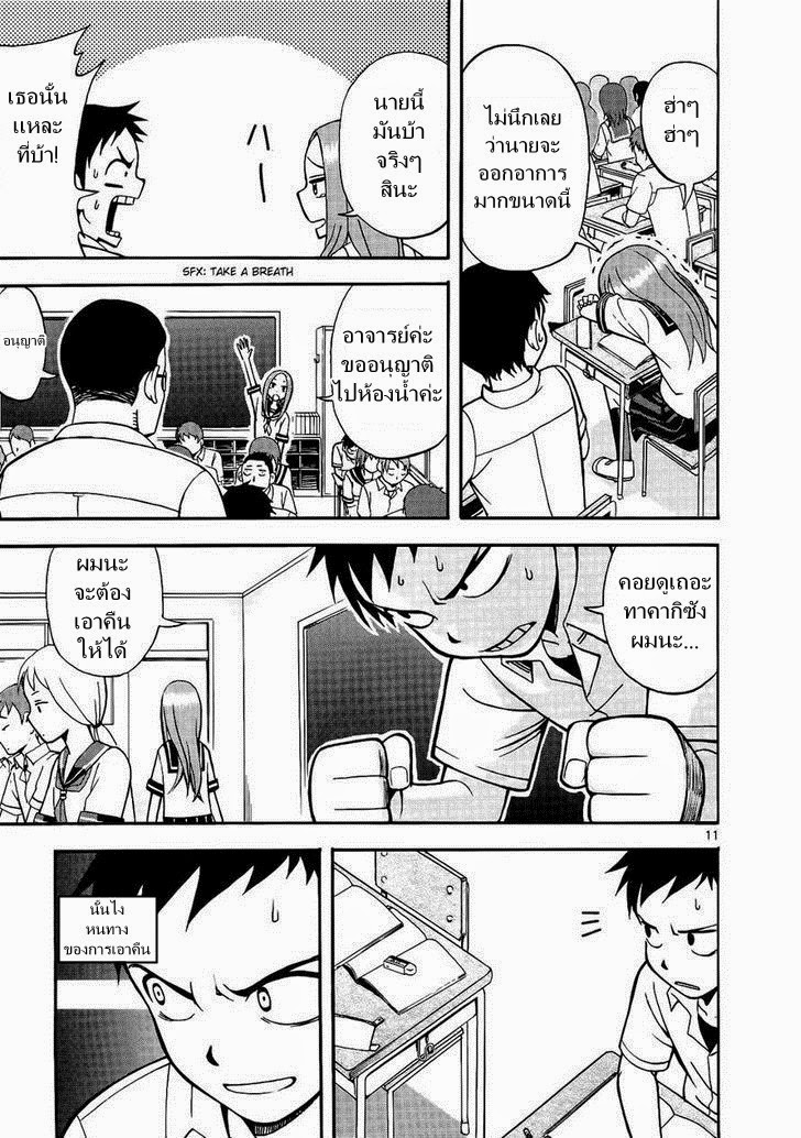 Karakai Jouzu no Takagi-san 1-ยางลบ