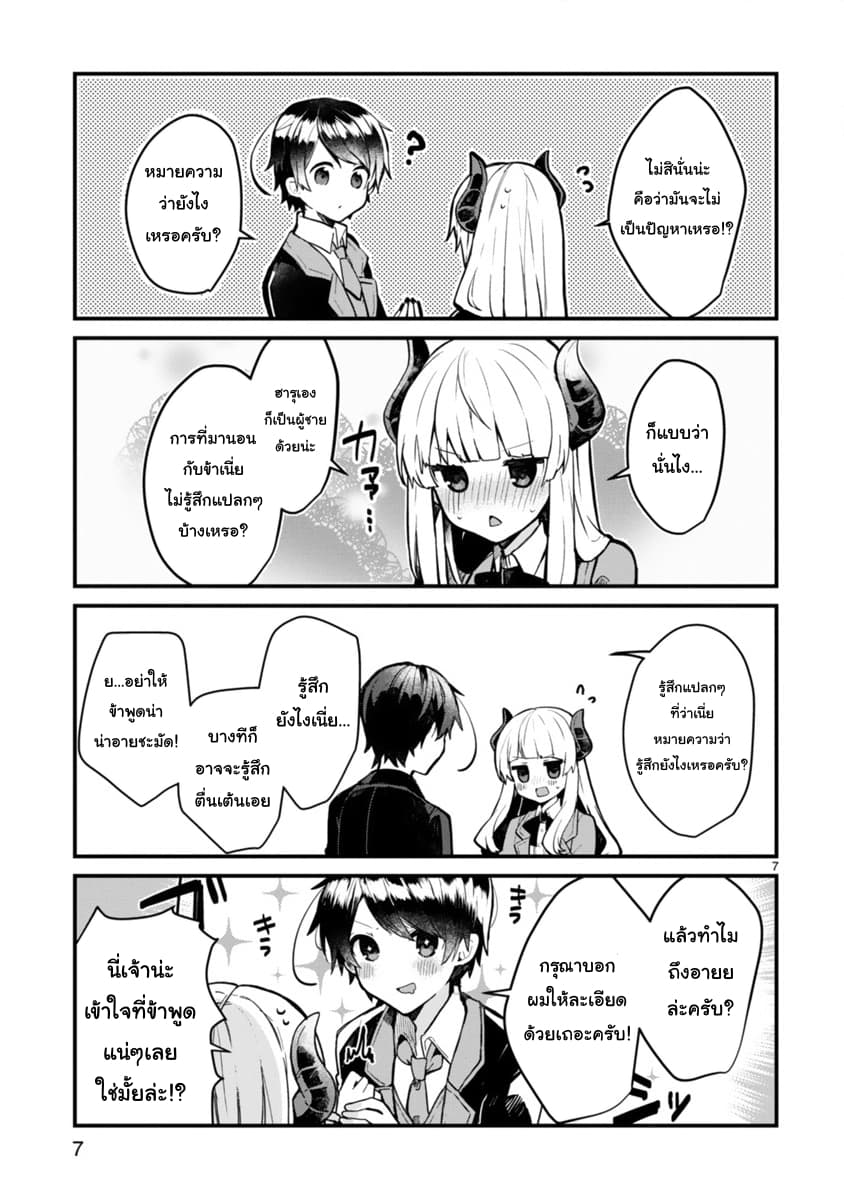 Maou-sama to Kekkon Shitai 2-2
