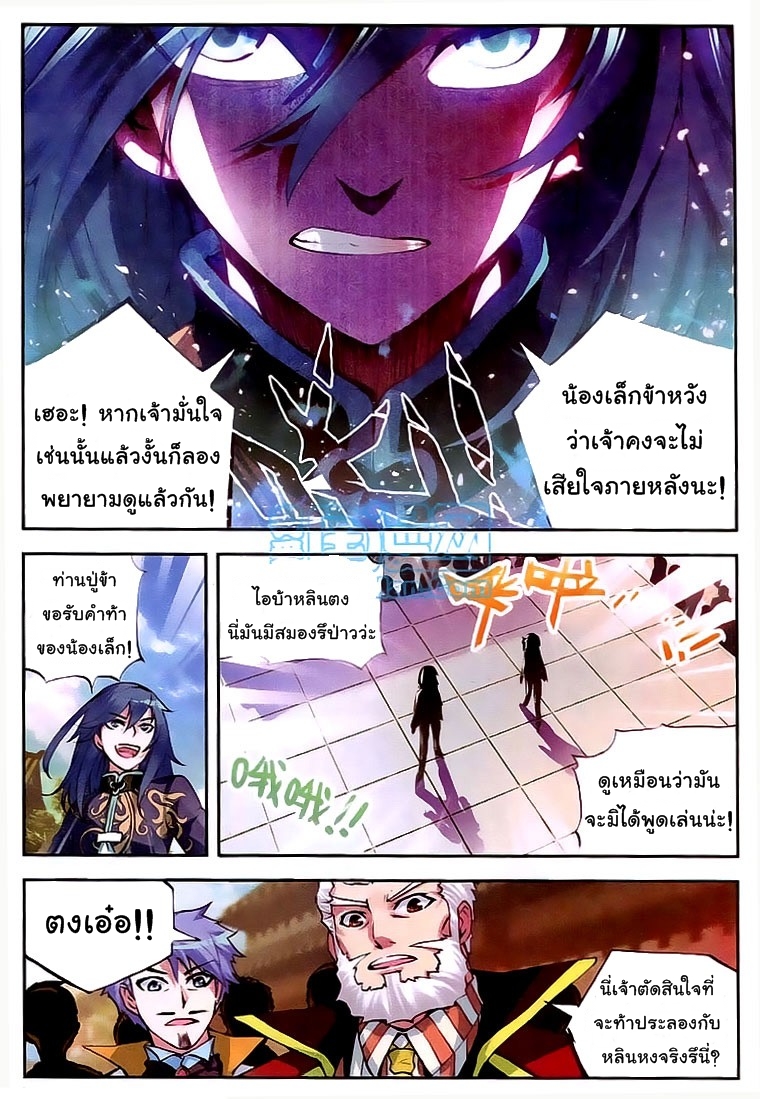 Wu Dong Qian Kun 9-โชคและความแข็งแกร่ง