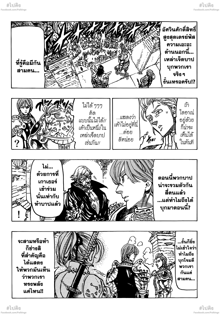 Nanatsu no Taizai 64-แผนการแทรกซึมเข้าอาณาจักร