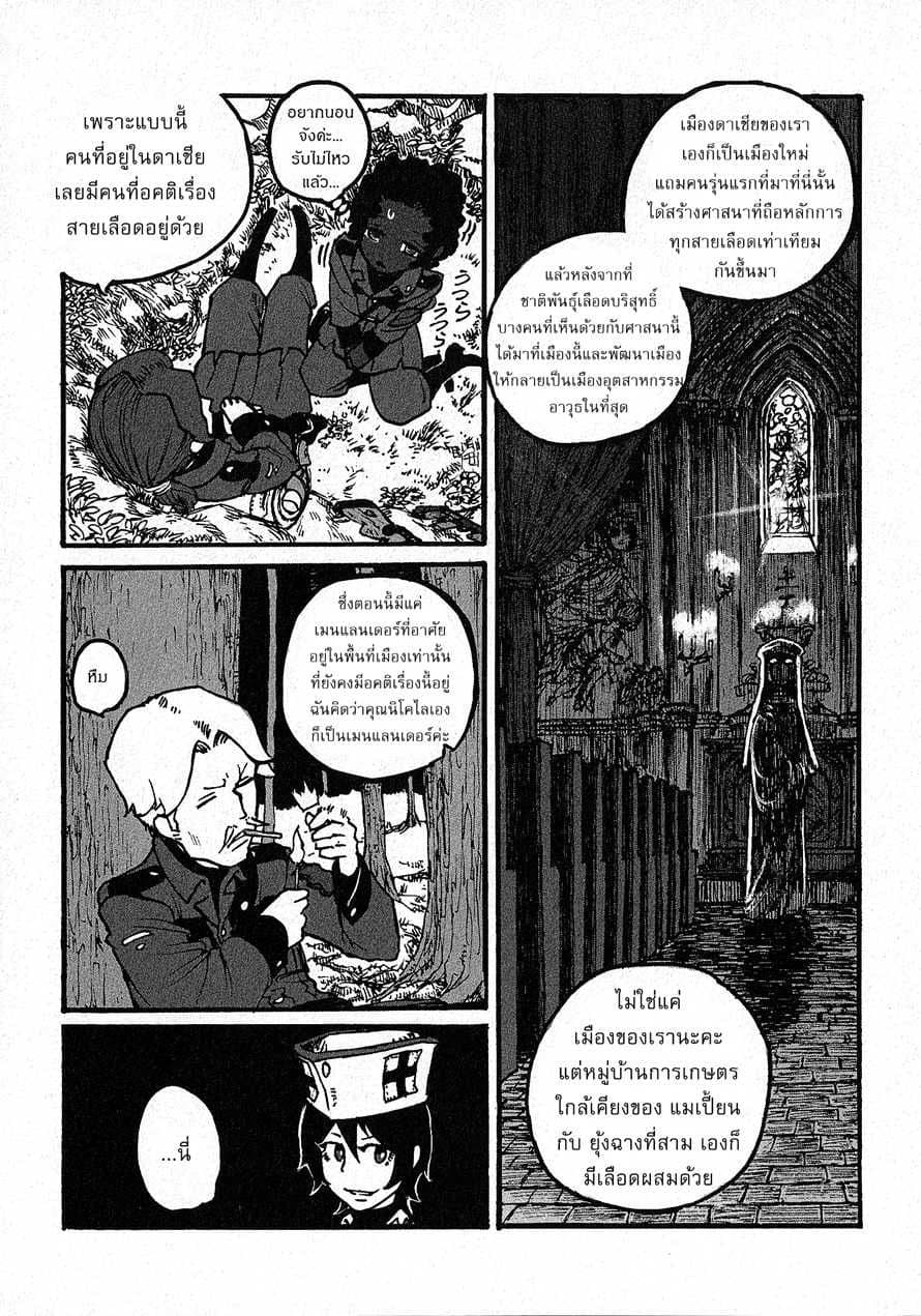 Groundless - Sekigan no Sogekihei 6-6