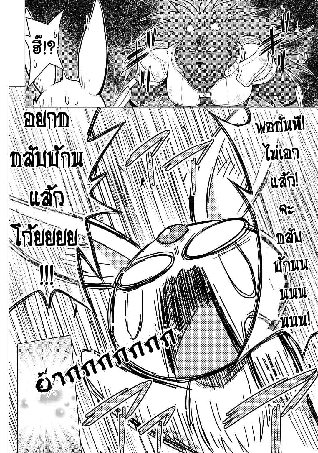Saikyou no Shokugyou wa Yuusha demo Kenja demo naku Kanteishi (Kari) rashii desu yo? 18-18