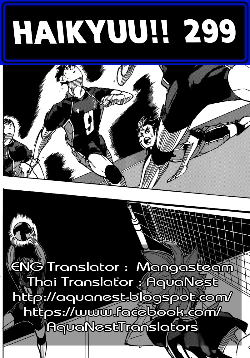 Haikyuu!! 299-ทำลายกับดักของดอน