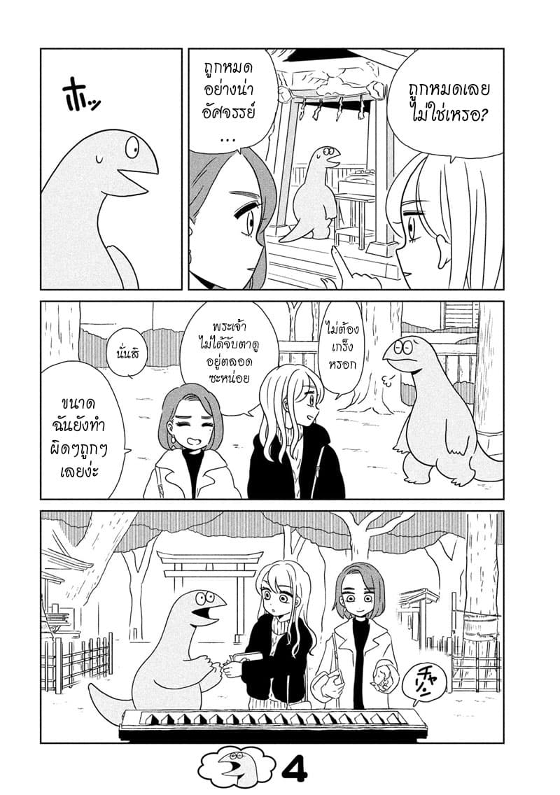 Gal and Dinosaur แกลกับไดโน 11-ไหว้พระขอพรปีใหม่