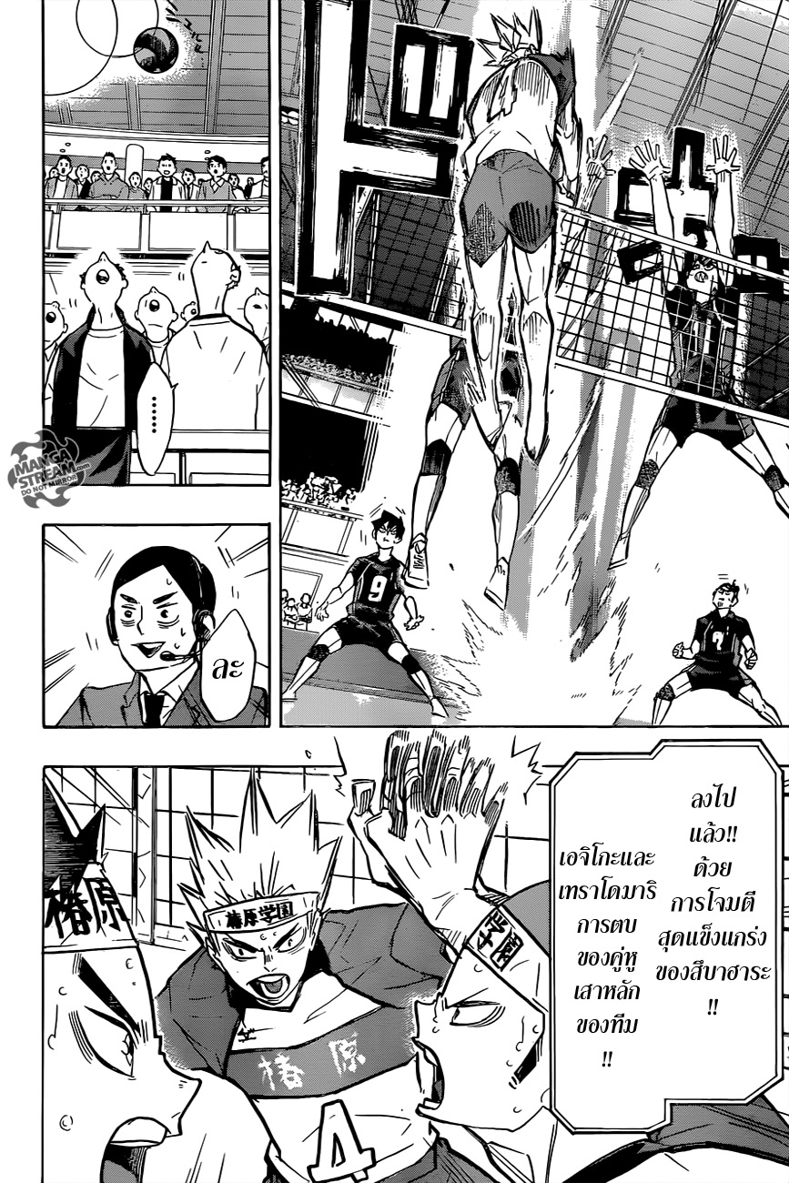 Haikyuu!! 236-ปรับตัว (2)