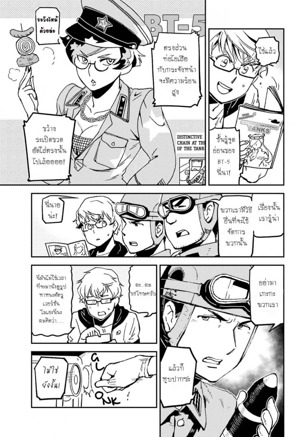 Pentabu to Sensha นักเขียนย้อนเวลากับกองทหารโอตาคุ 2-2