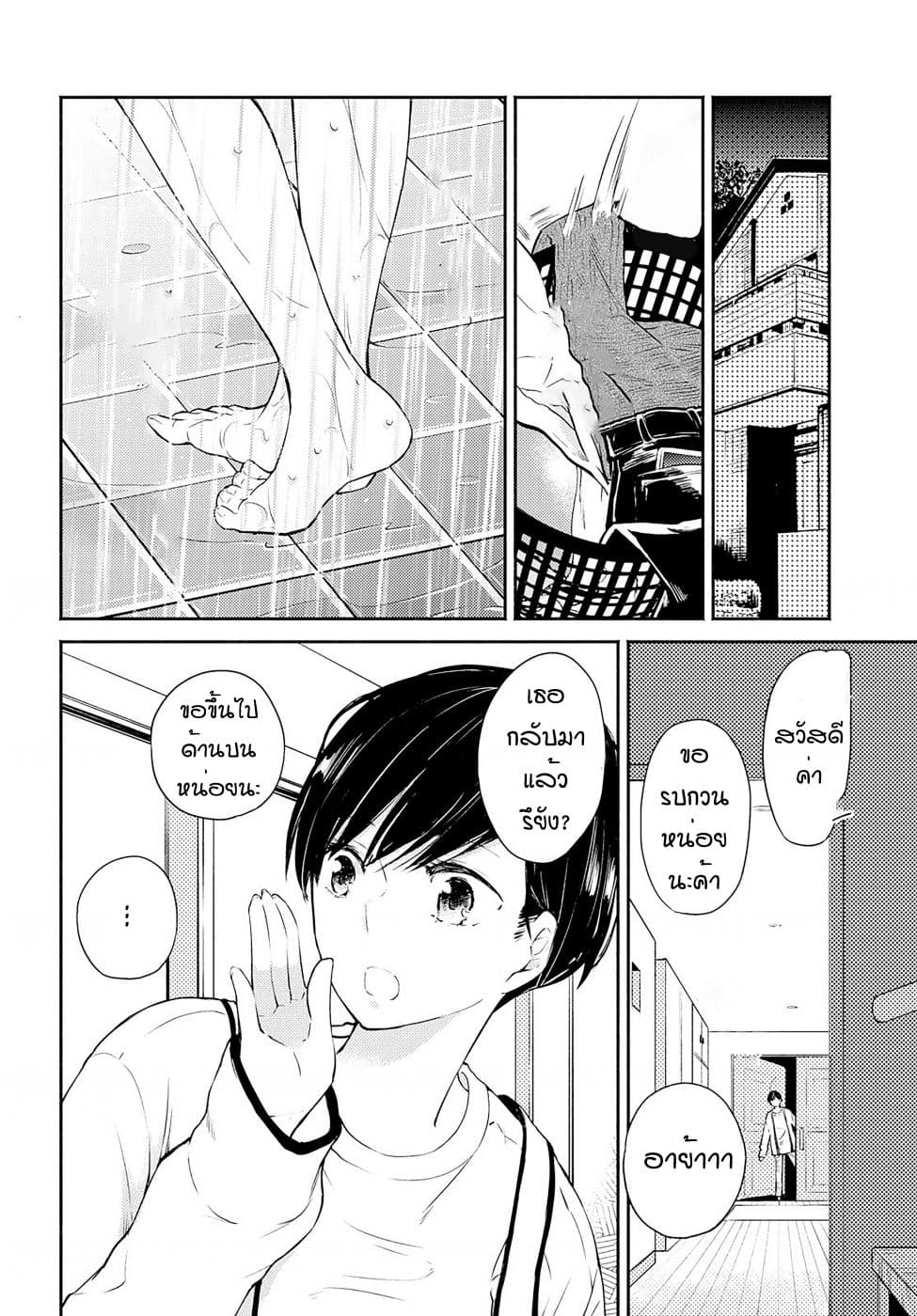Warikitta Kankei Desukara 5-5