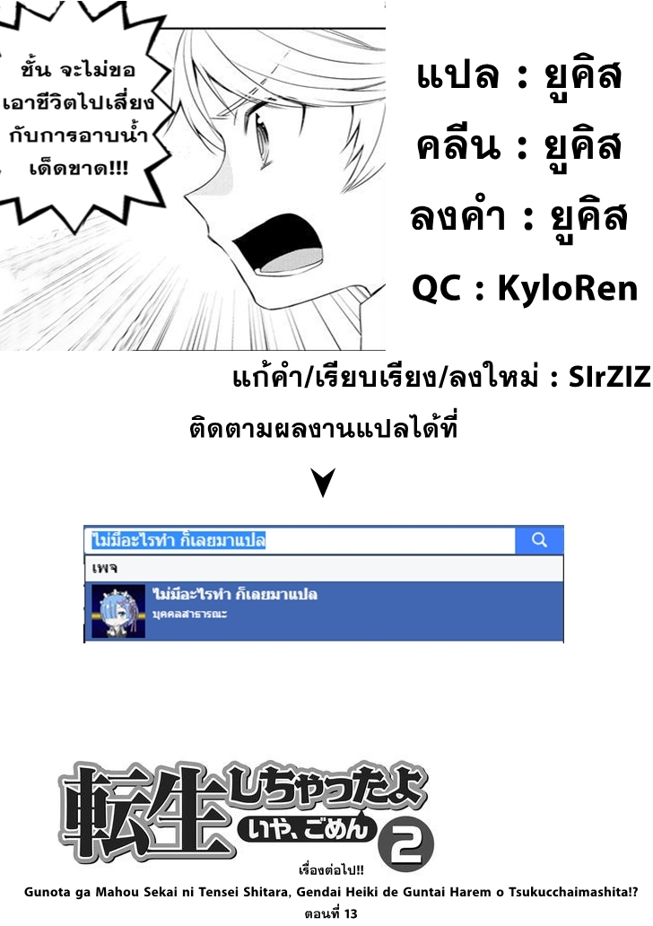 Tenseishichatta yo (Iya, Gomen) 14-เซฟิส