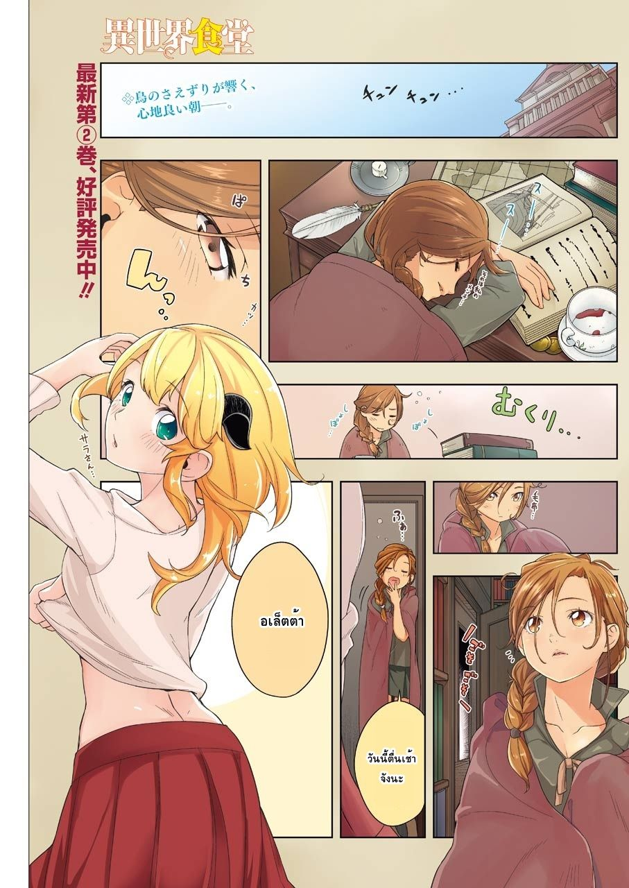 Isekai Shokudou ร้านอาหารต่างโลก 14-แซนด์วิช