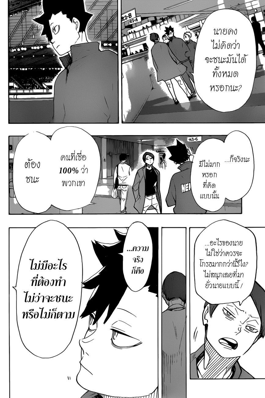 Haikyuu!! 327-พวกคลั่งวอลเลย์บอล
