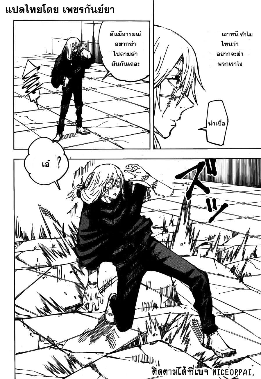 Jujutsu Kaisen มหาเวทย์ผนึกมาร 80-ก่อนเปิดงานเทศกาล