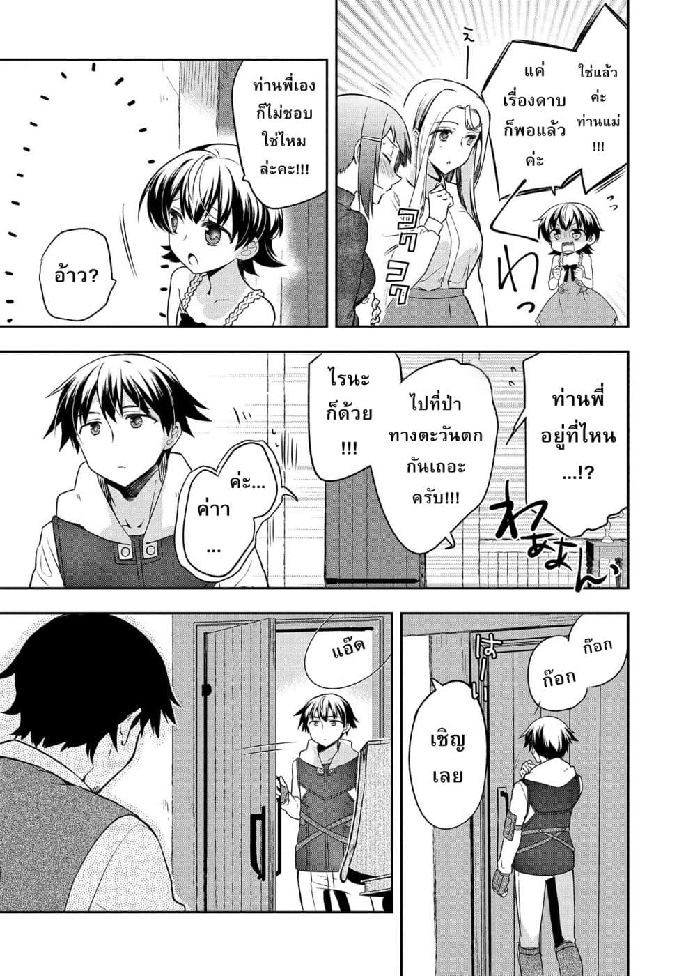 Mushoku No Eiyuu Betsu Ni Skill Nanka Iranakatta Ndaga วีรบุรุษไร้อาชีพ ~ถึงจะไม่มีสกิลก็ไม่เห็นจะเป็นอะไร~ 12-12