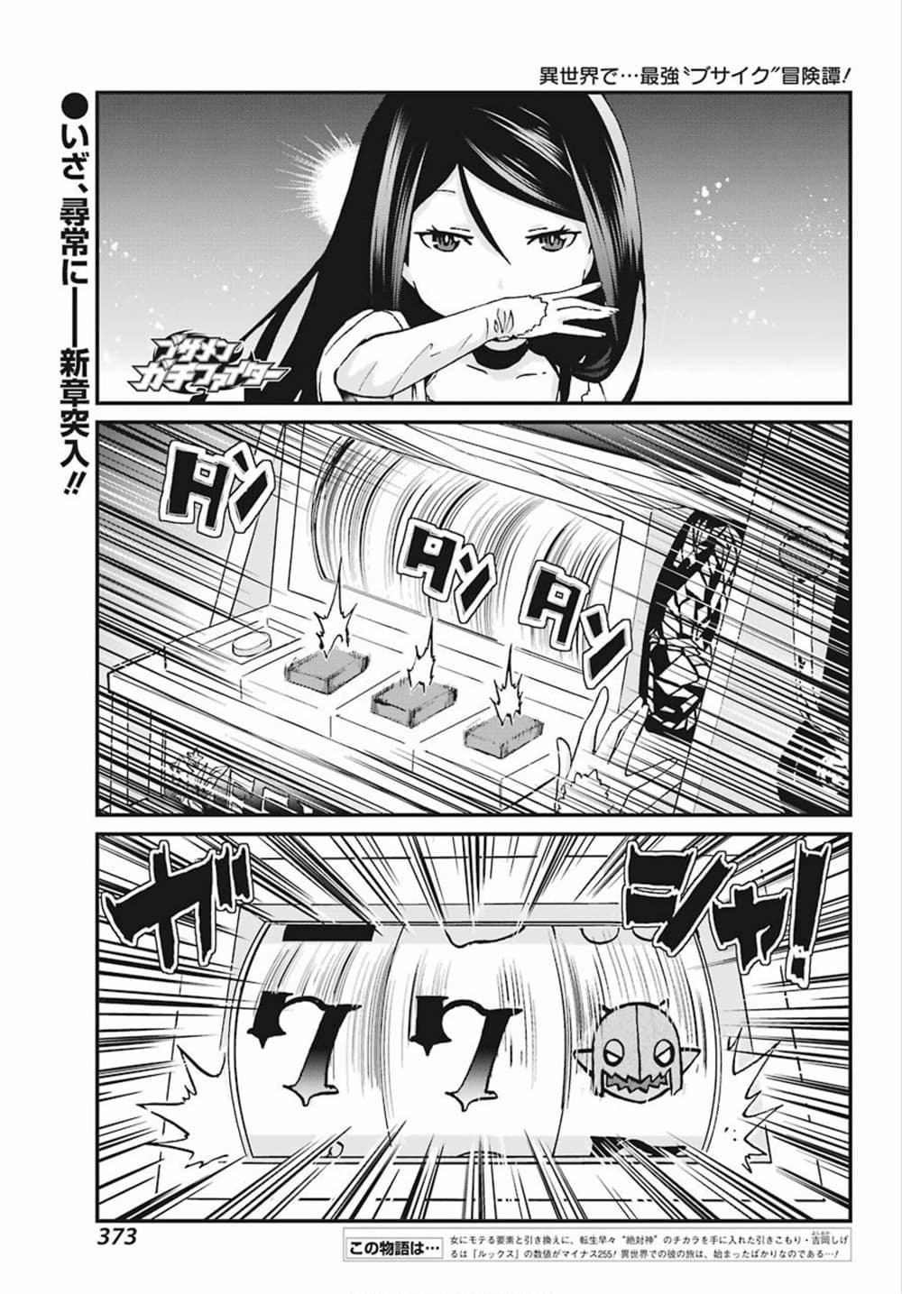 Busamen Gachi Fighter 13-คาสิโน