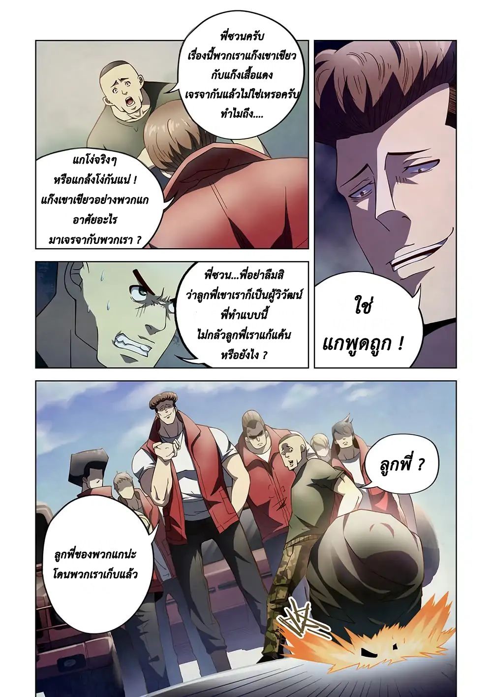 The Last Human 116-116