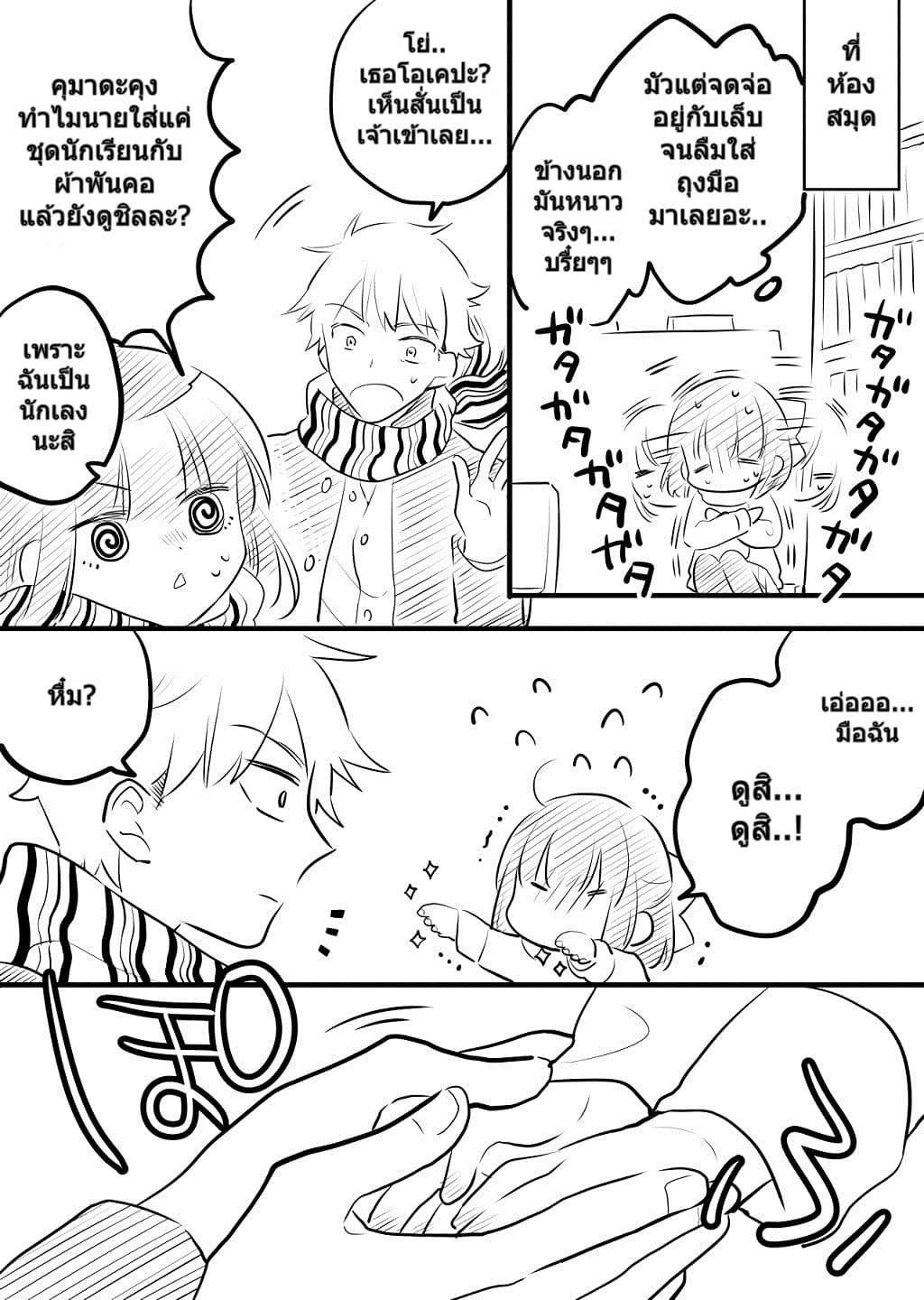 Tale of a Girl and a Delinquent Who's Bad with Women 5-5