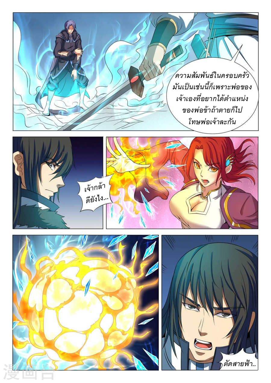 God of Martial Arts 55-55