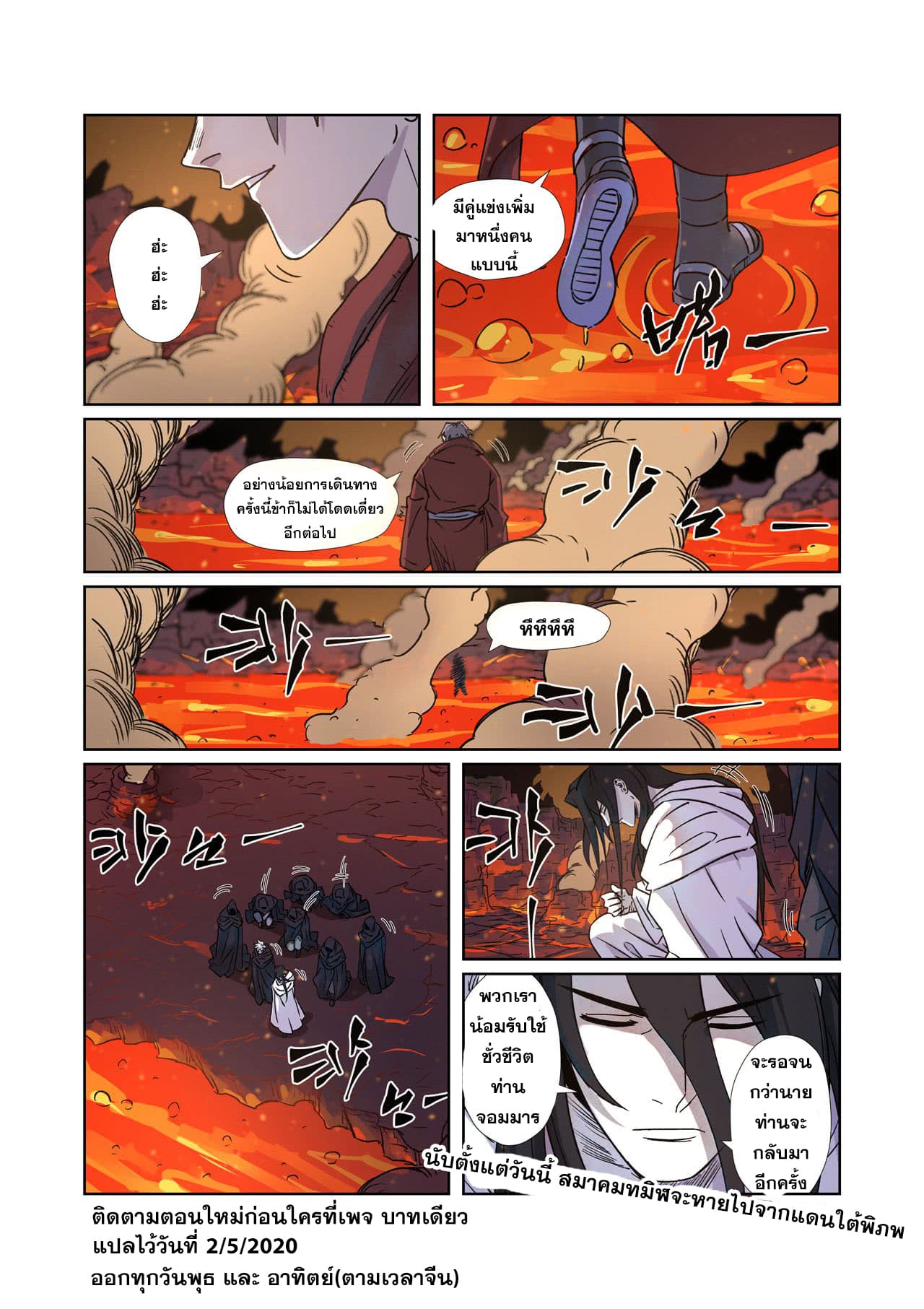 Tales of Demons and Gods 273-273