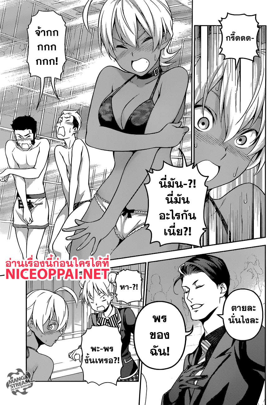 Shokugeki no Soma 256-เกราะขาวอันเจิดจรัส