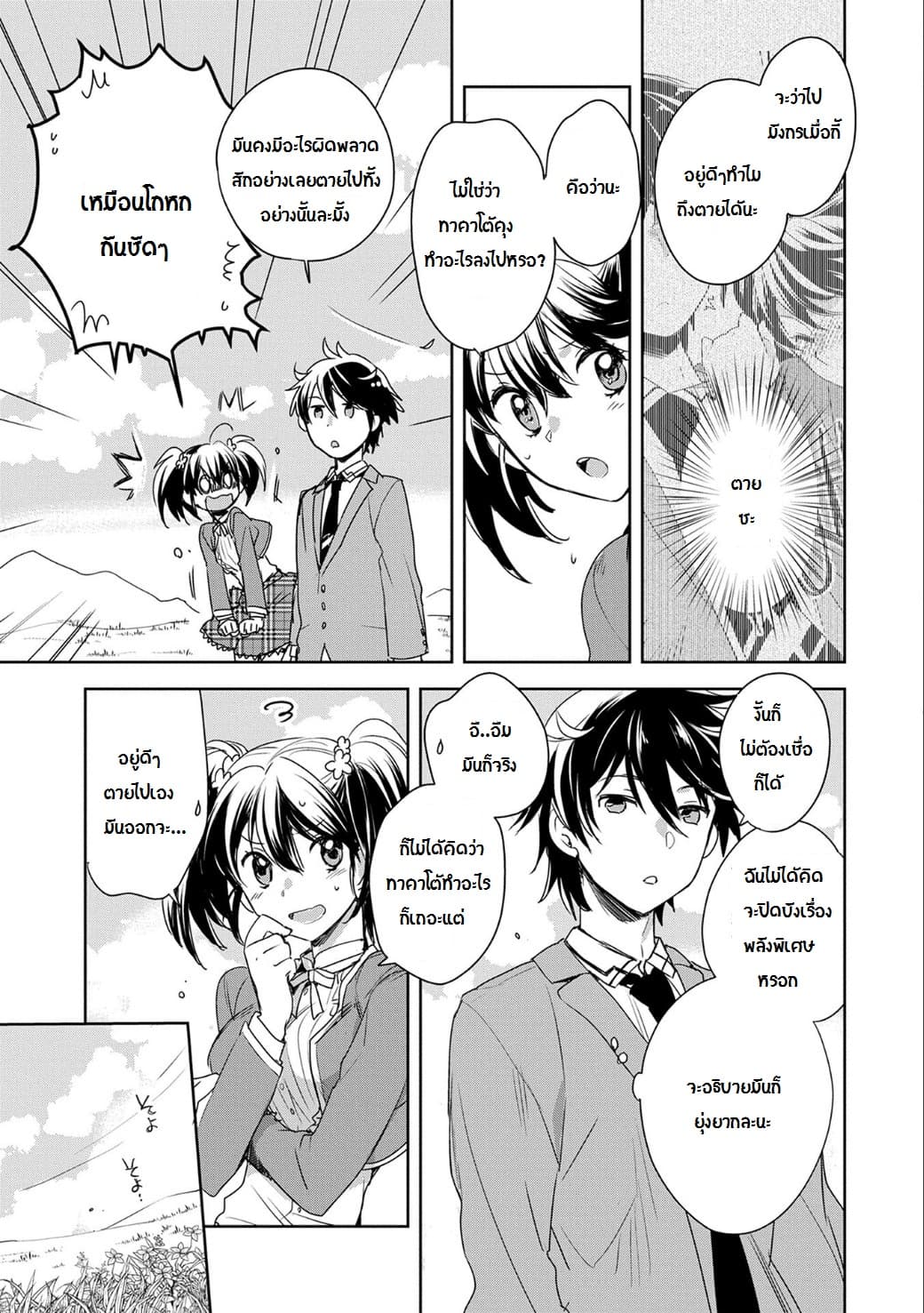 Sokushi Cheat ga Saikyou Sugite, Isekai no Yatsura ga Marude Aite ni Naranai n desu ga 1-1