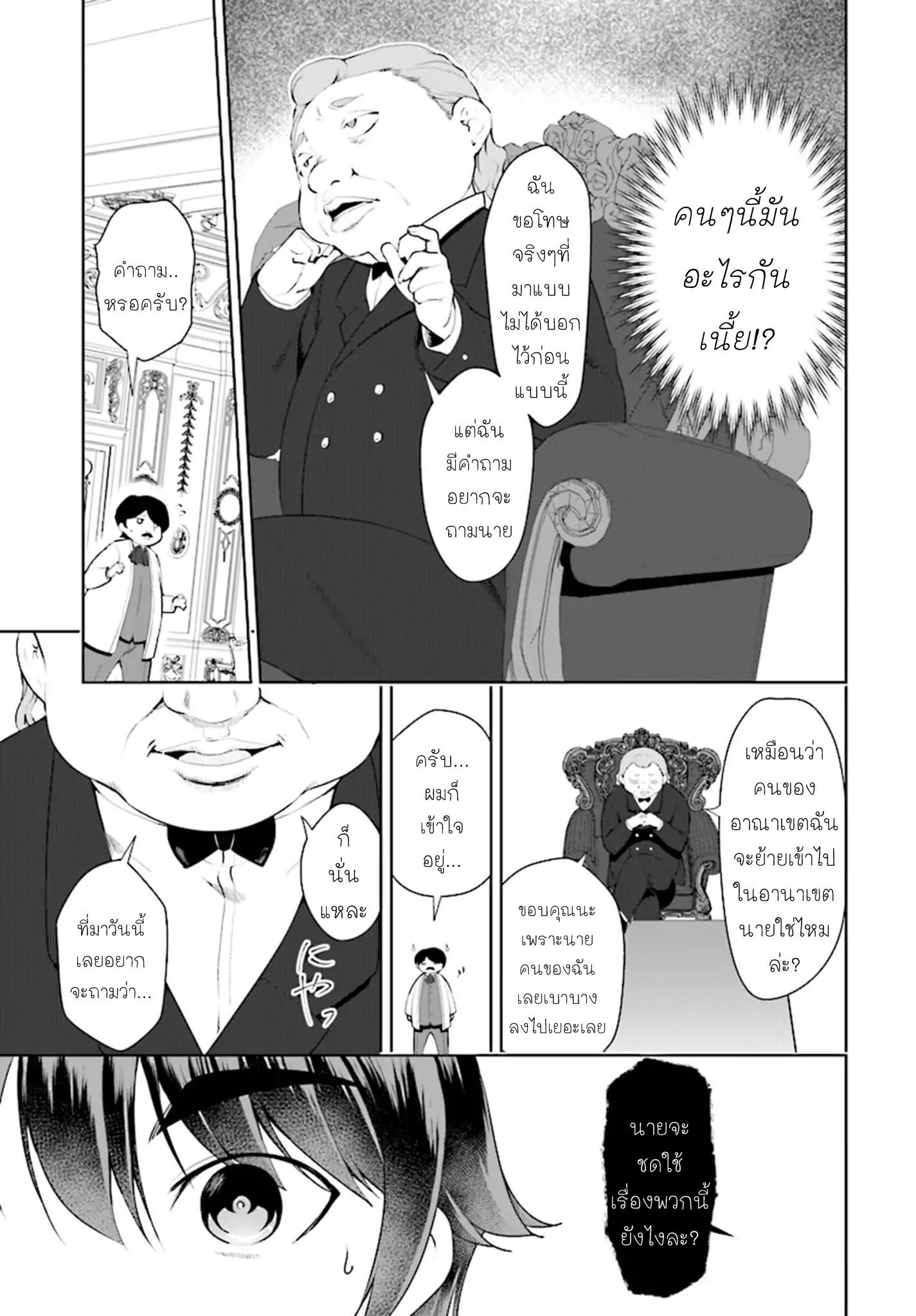 Botsuraku Youtei Nanode, Kajishokunin wo Mezasu 18.1-18.1