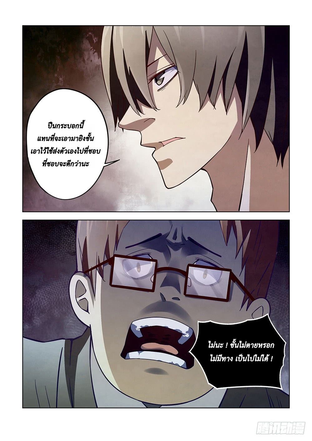 The Last Human 71-71