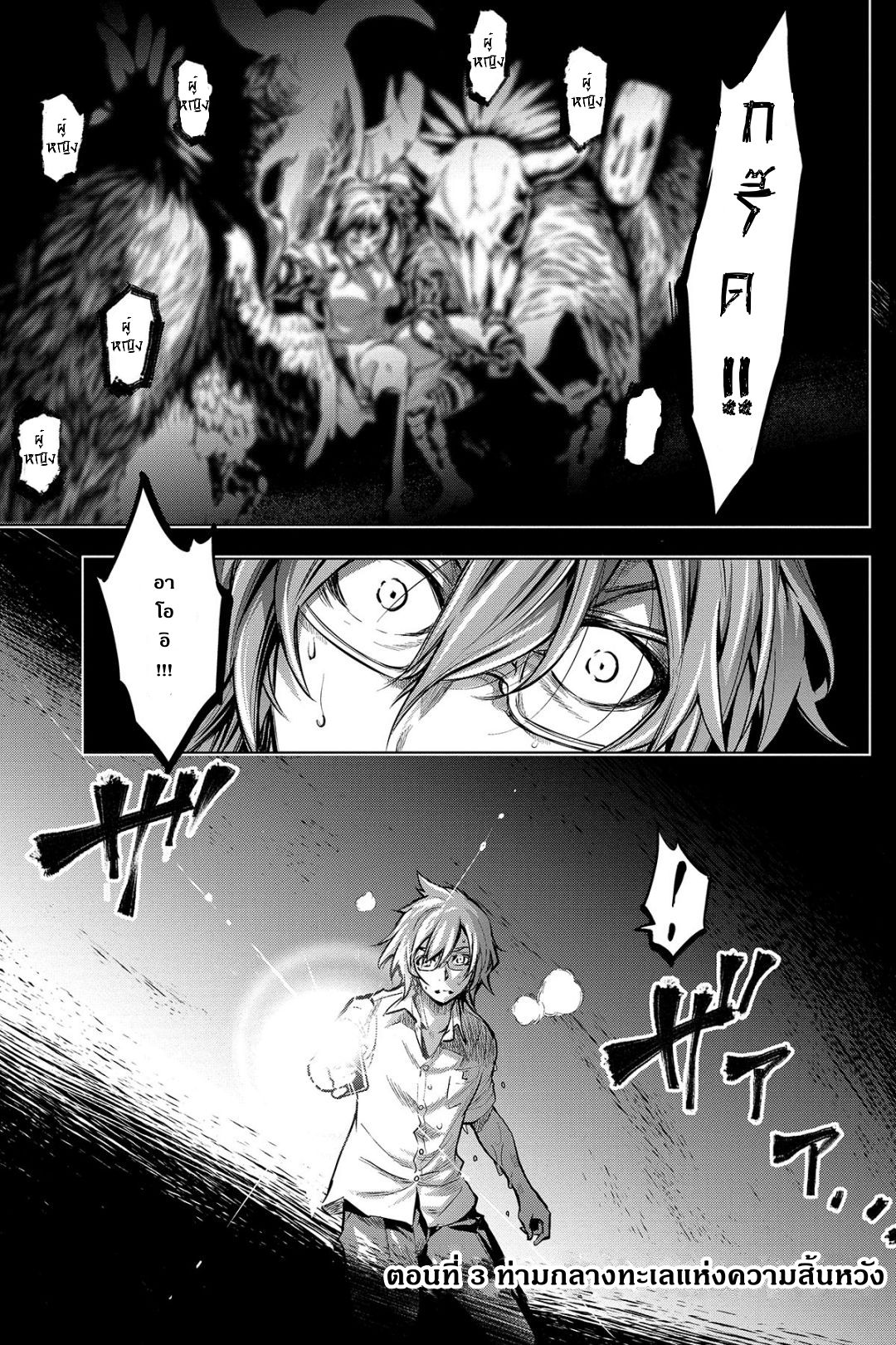 Ingoshima 3-ท่ามกลางทะเลแห่งความสิ้นหวัง